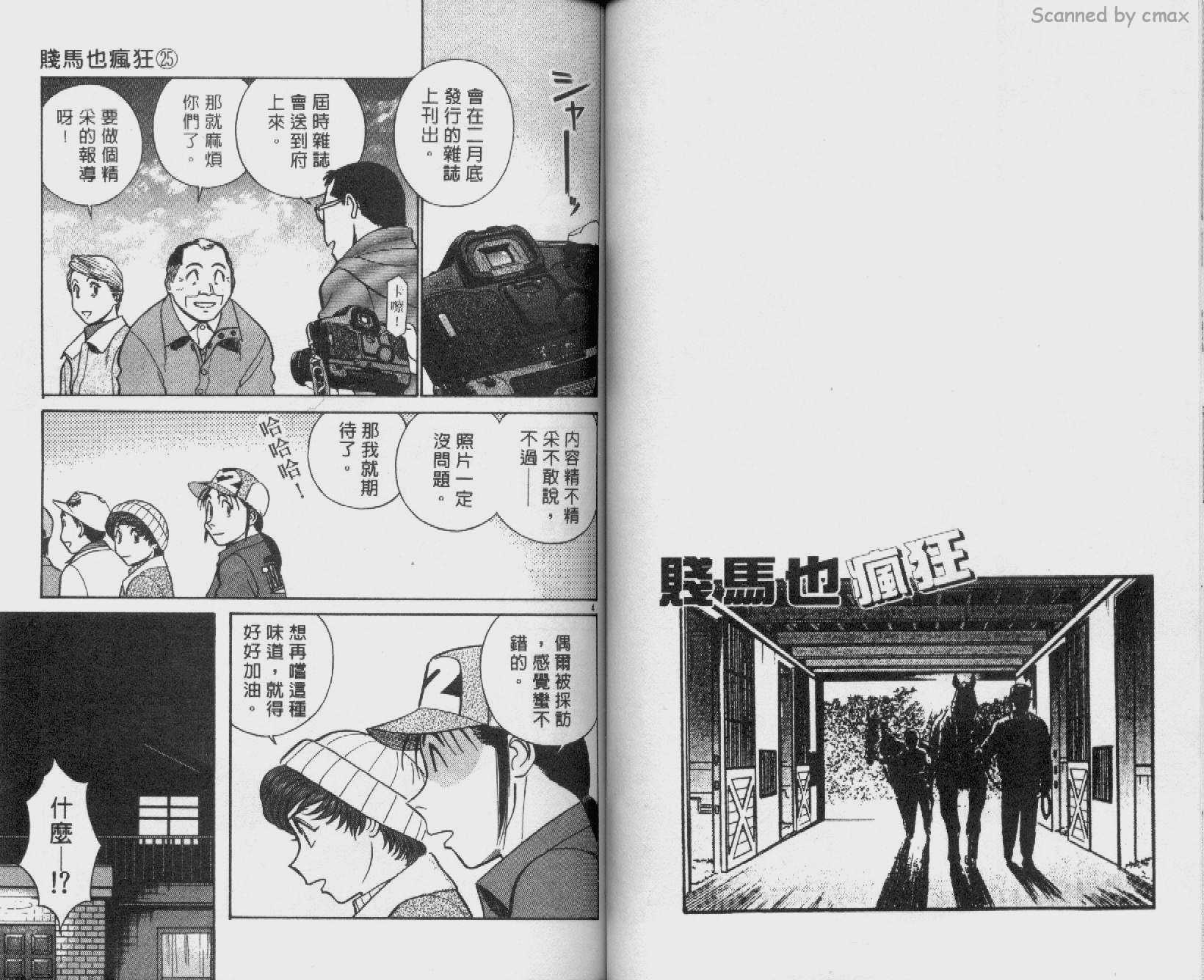 贱马也疯狂韩漫全集-VOL_25无删减无遮挡章节图片 