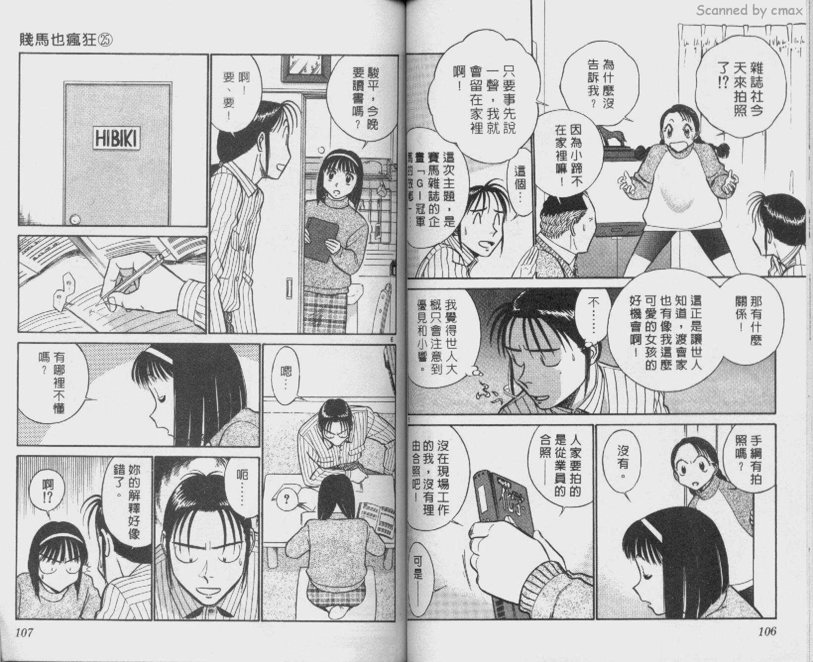 贱马也疯狂韩漫全集-VOL_25无删减无遮挡章节图片 