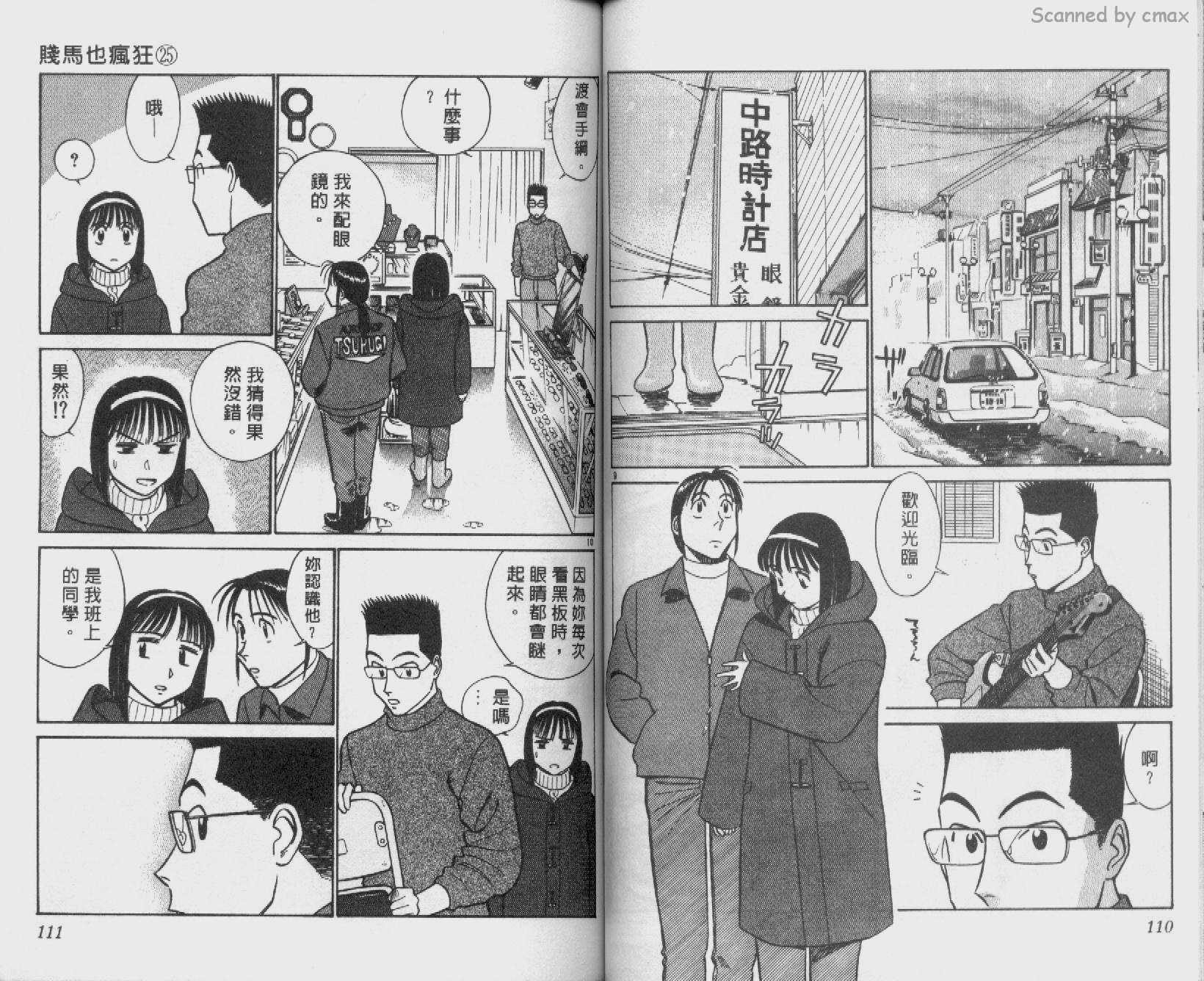 贱马也疯狂韩漫全集-VOL_25无删减无遮挡章节图片 