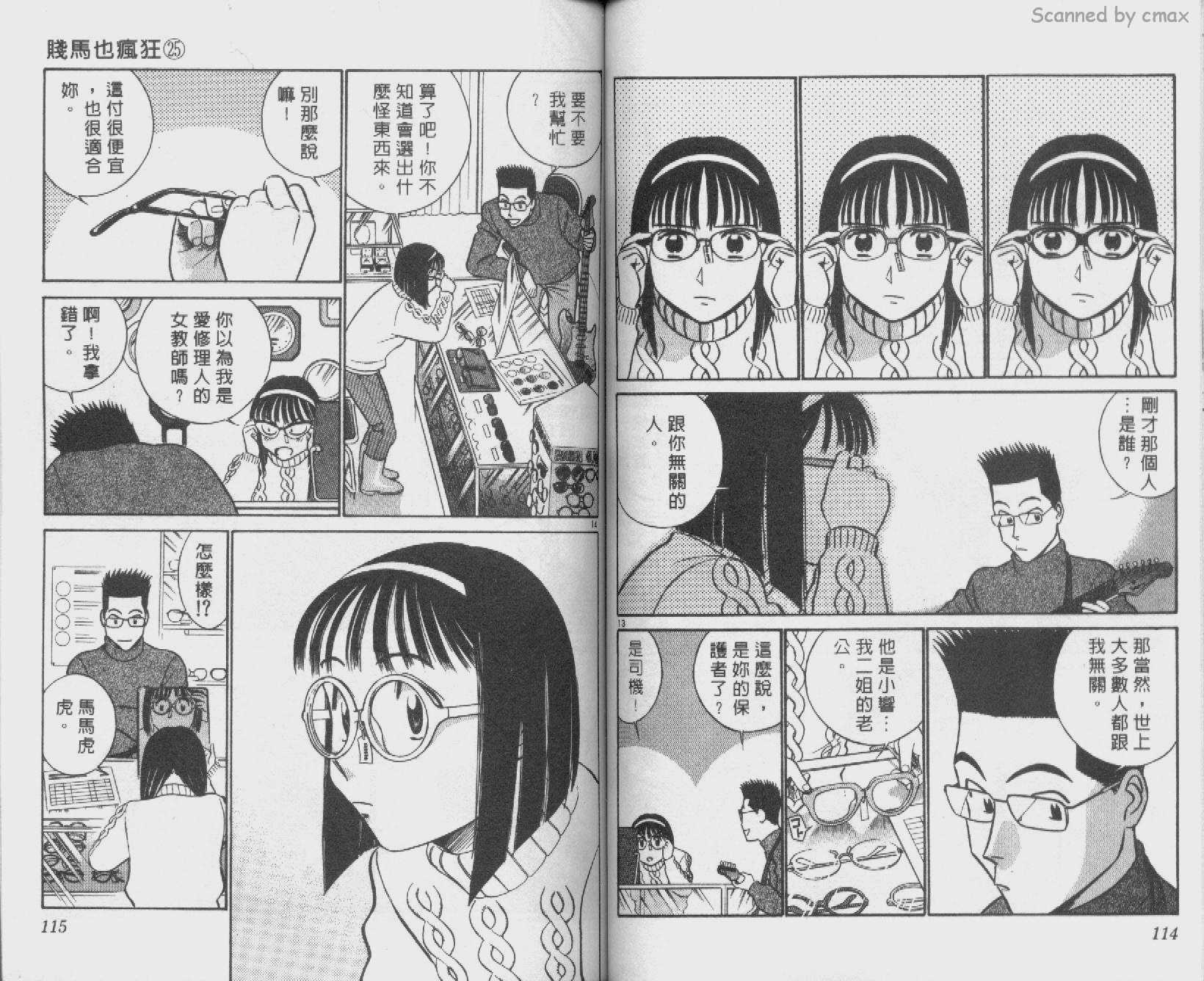 贱马也疯狂韩漫全集-VOL_25无删减无遮挡章节图片 