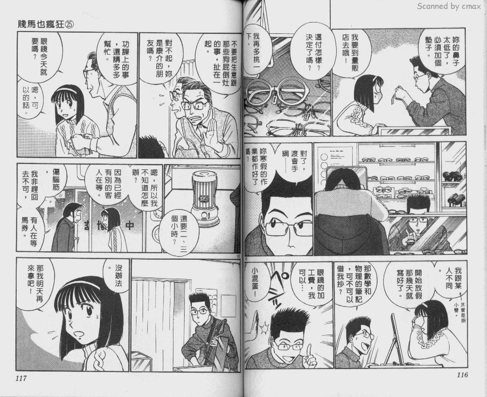 贱马也疯狂韩漫全集-VOL_25无删减无遮挡章节图片 