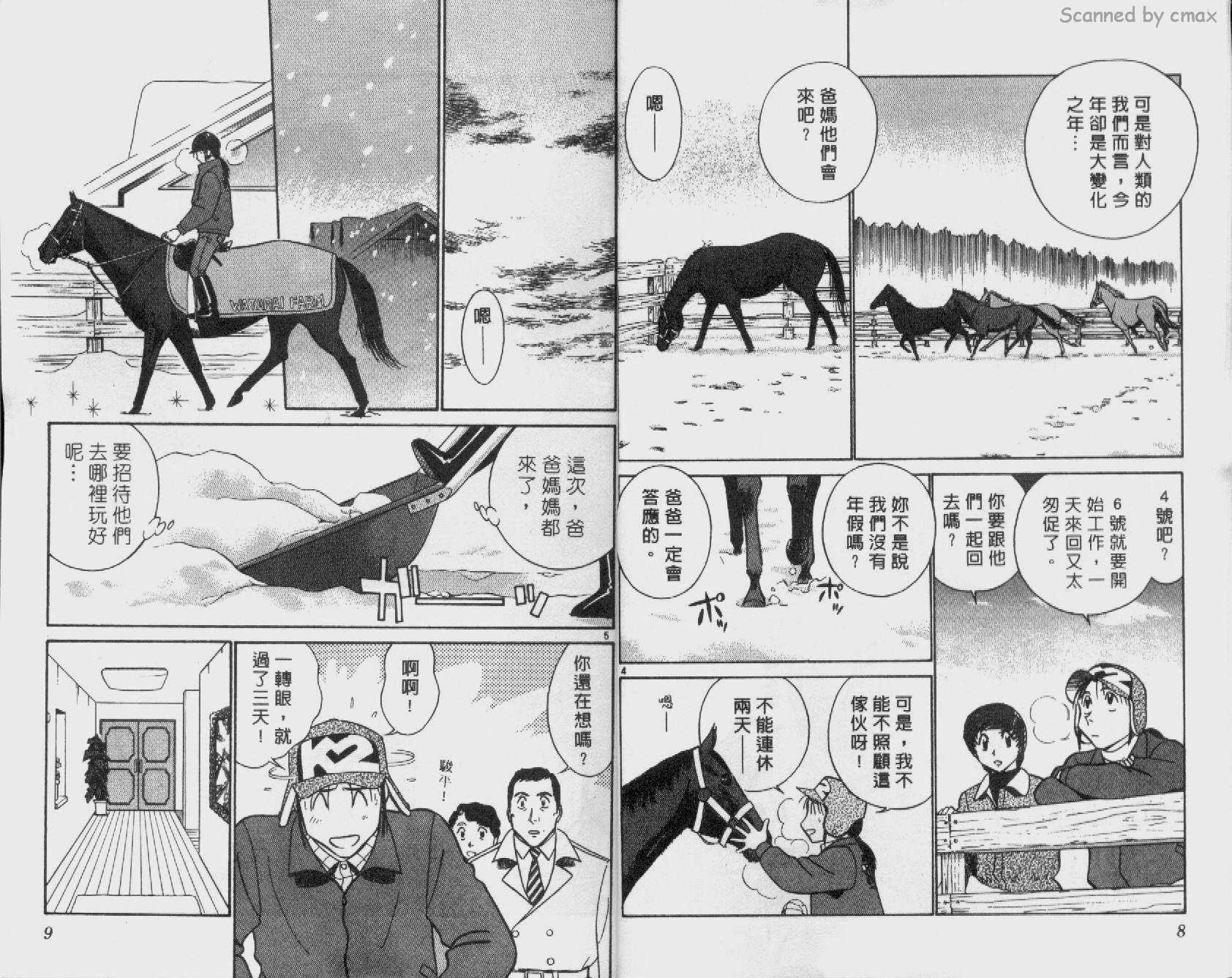 贱马也疯狂韩漫全集-VOL_25无删减无遮挡章节图片 