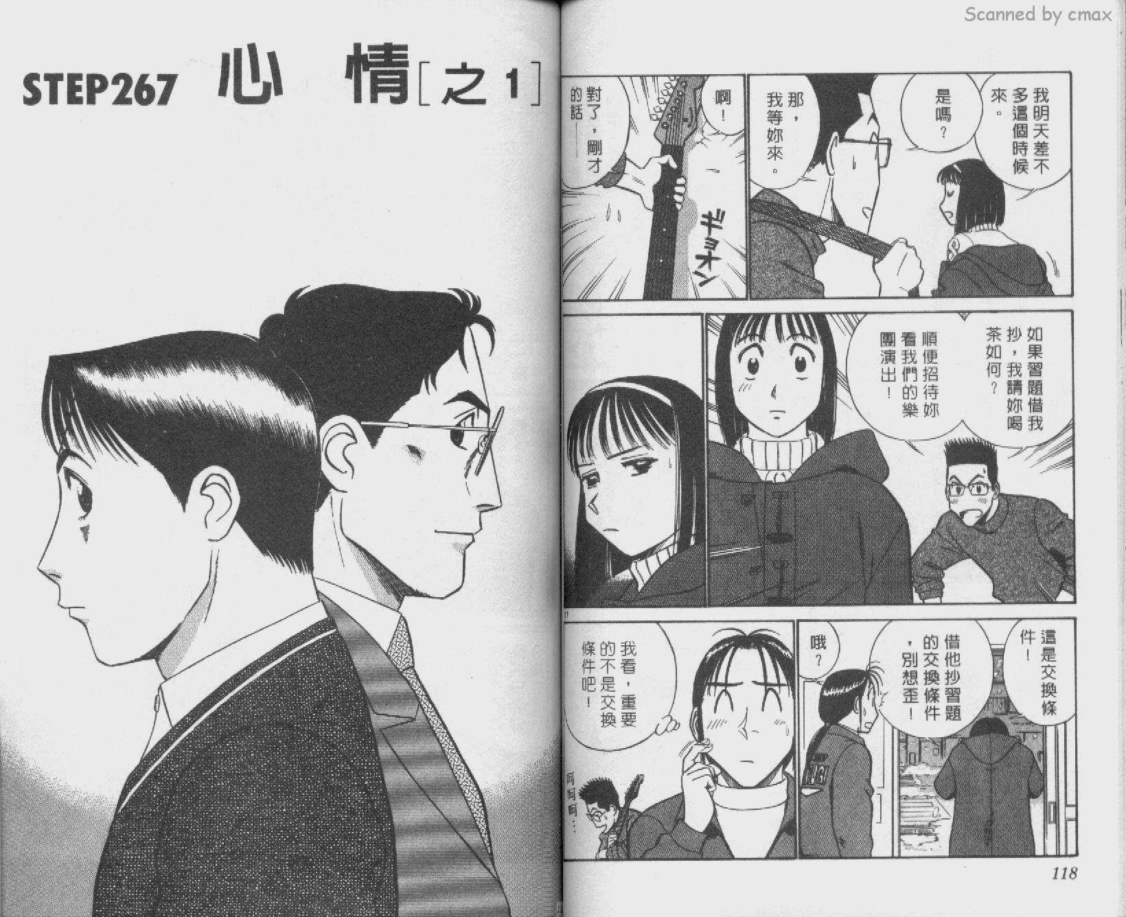 贱马也疯狂韩漫全集-VOL_25无删减无遮挡章节图片 