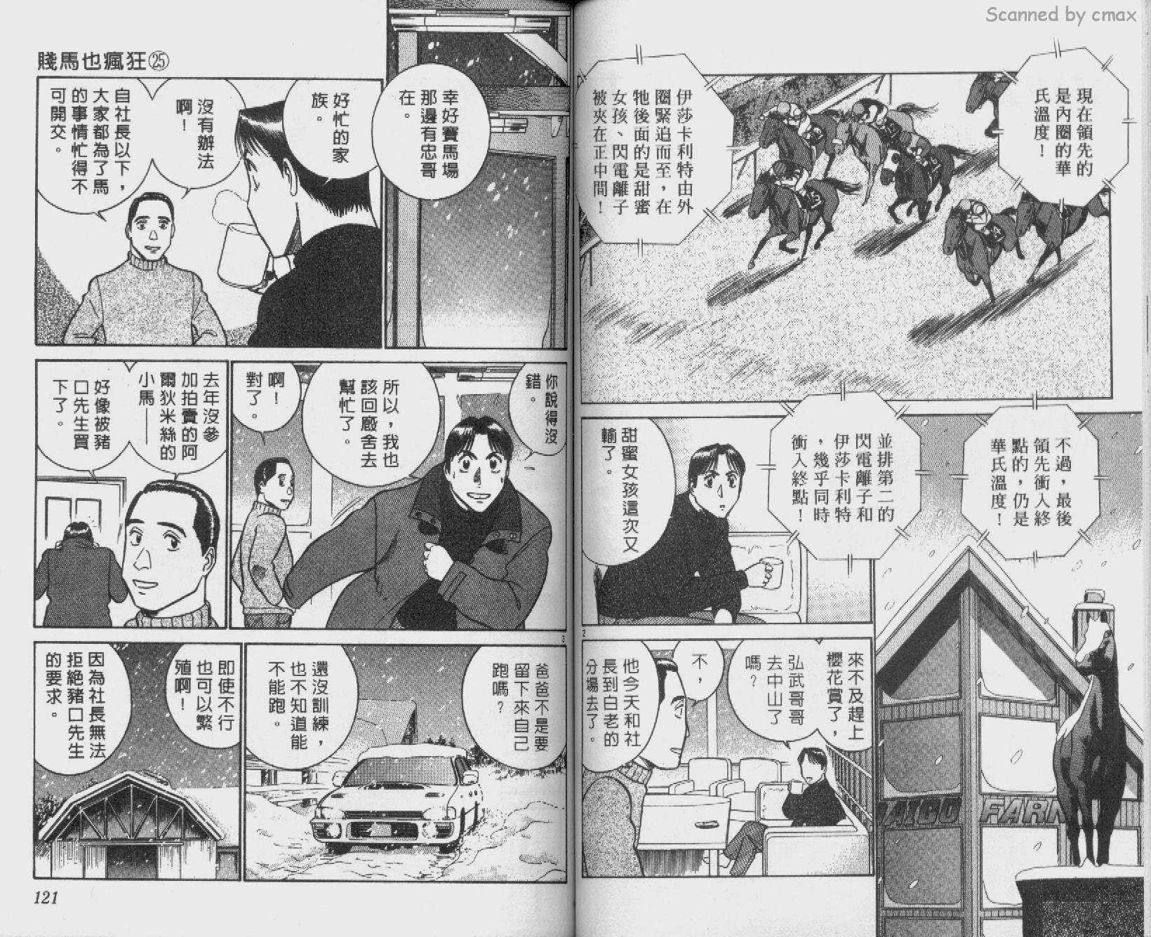 贱马也疯狂韩漫全集-VOL_25无删减无遮挡章节图片 