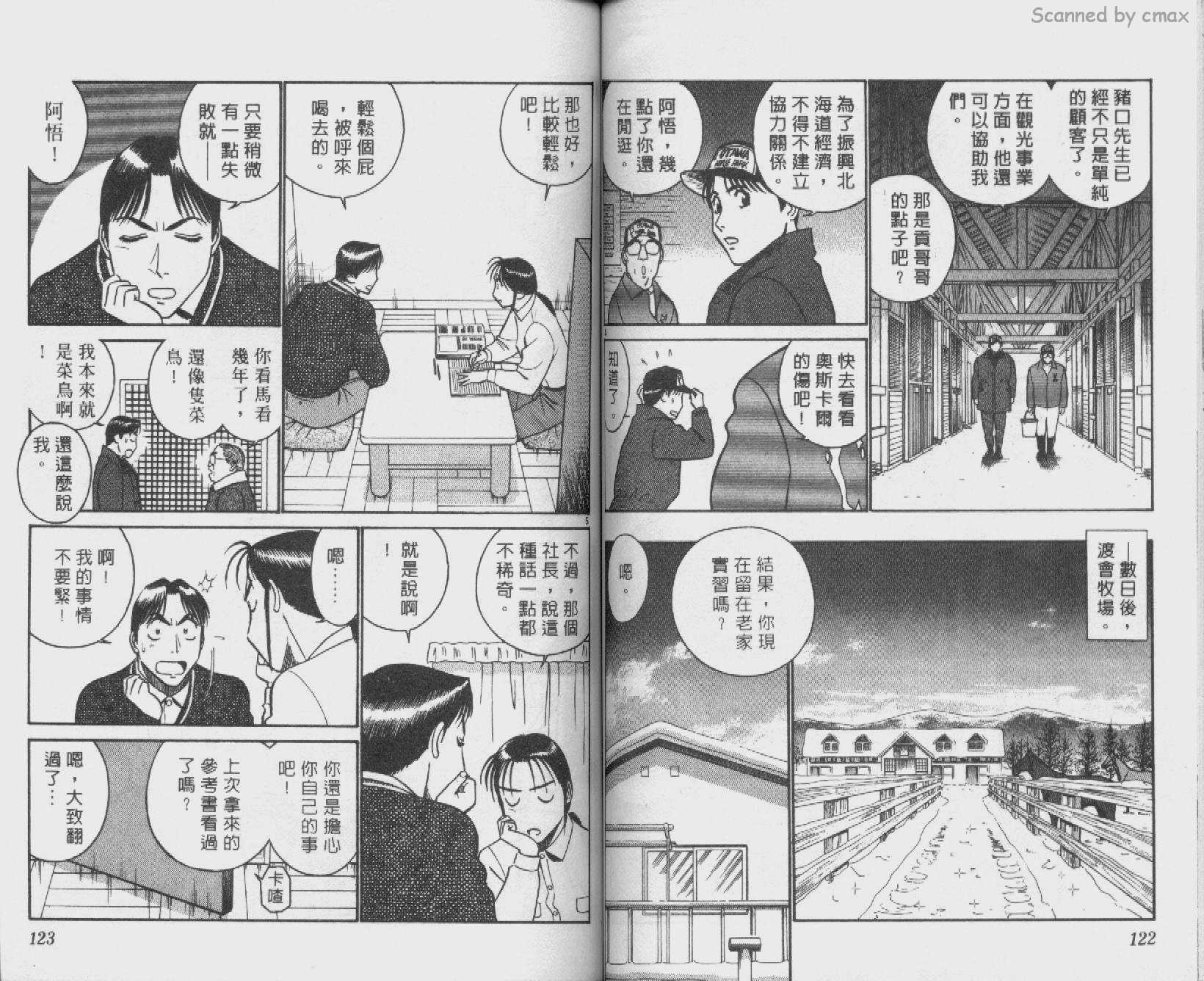 贱马也疯狂韩漫全集-VOL_25无删减无遮挡章节图片 