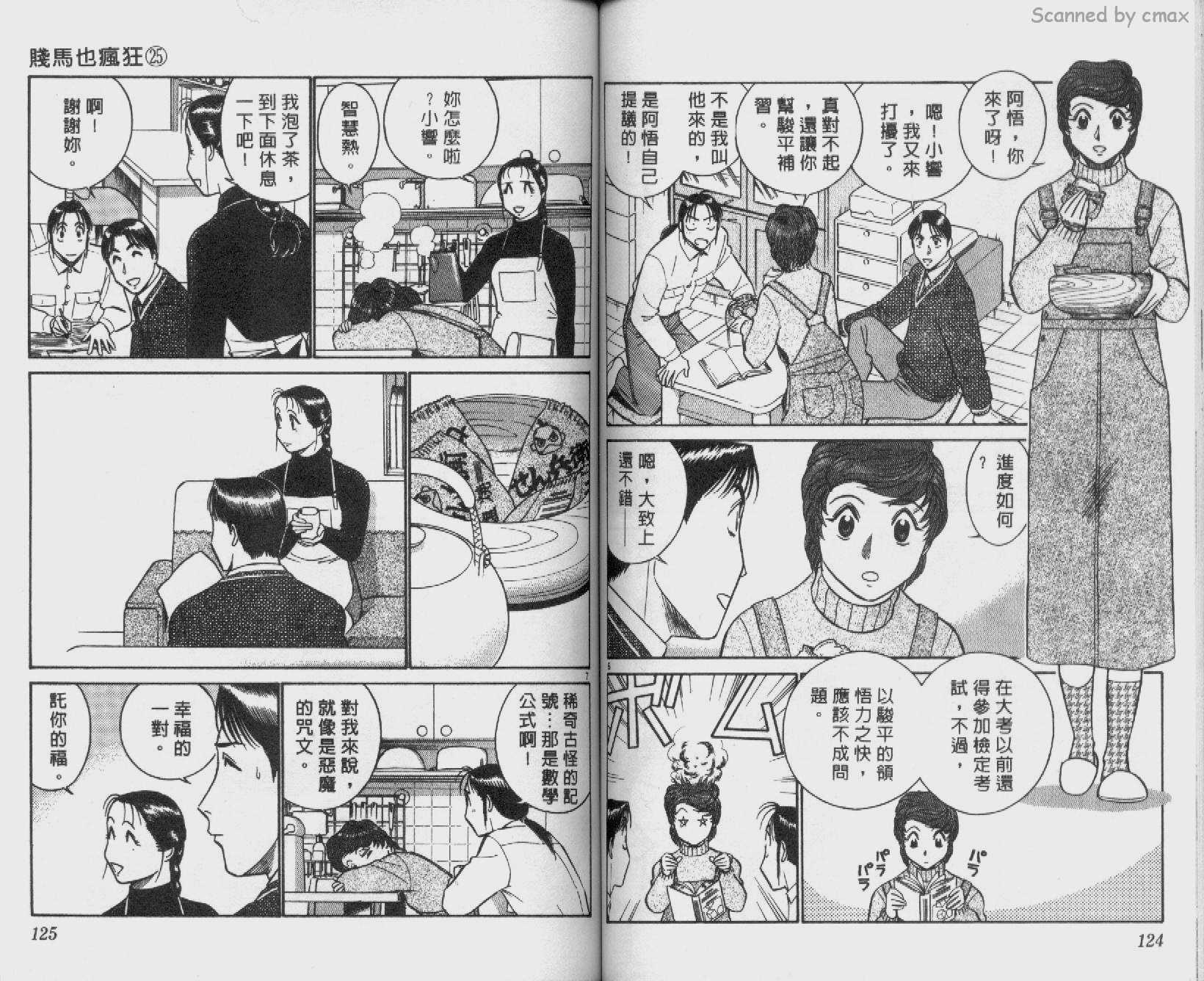 贱马也疯狂韩漫全集-VOL_25无删减无遮挡章节图片 