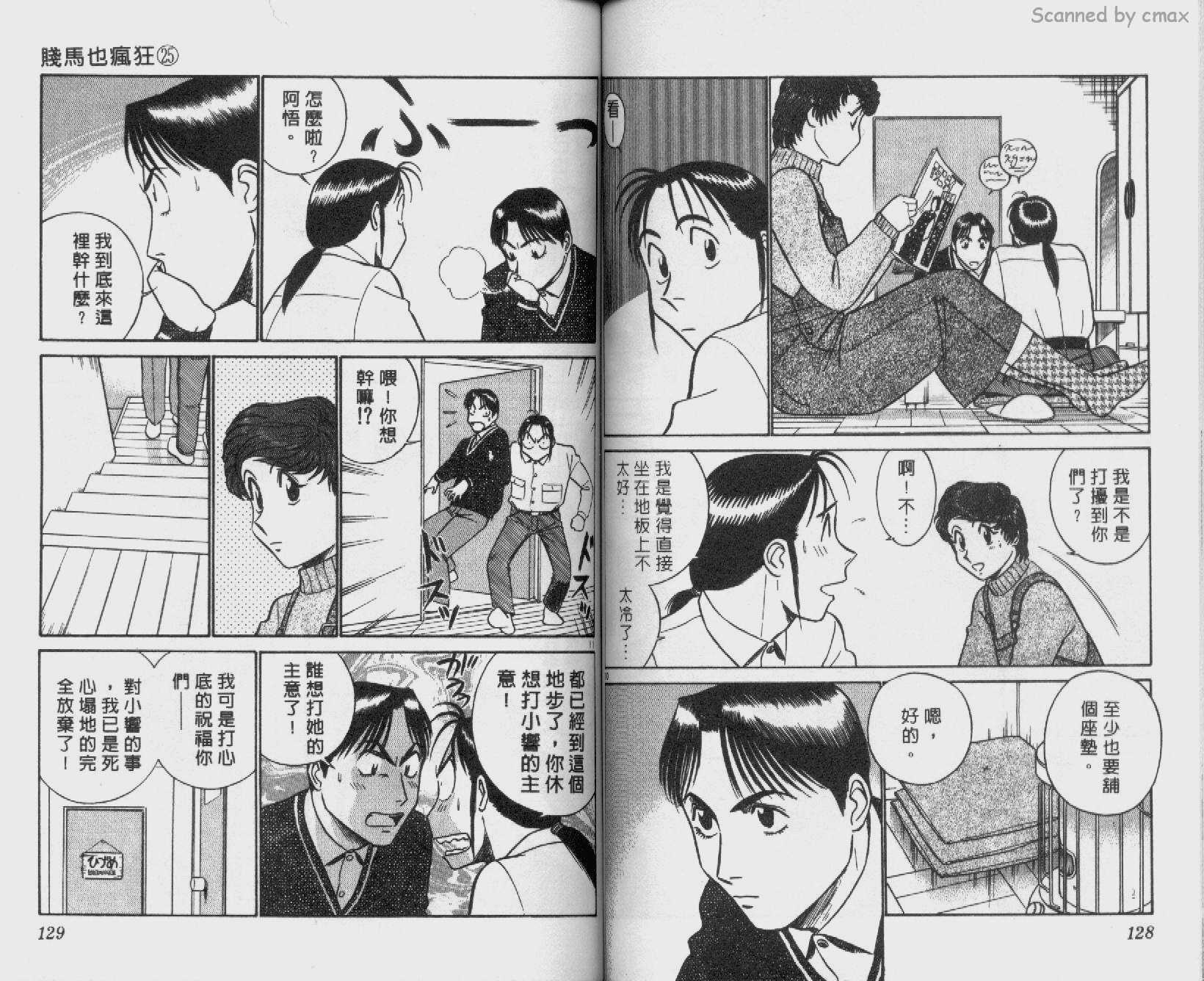 贱马也疯狂韩漫全集-VOL_25无删减无遮挡章节图片 