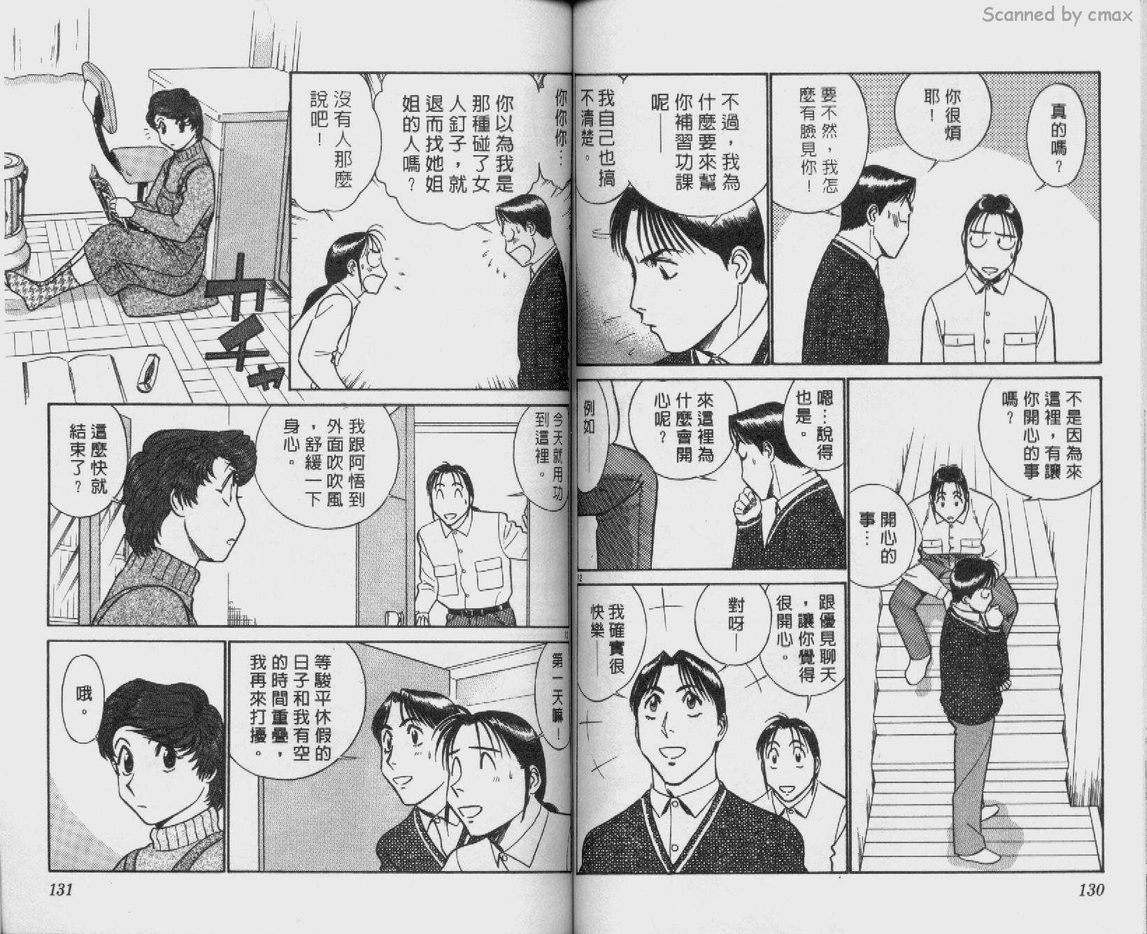 贱马也疯狂韩漫全集-VOL_25无删减无遮挡章节图片 