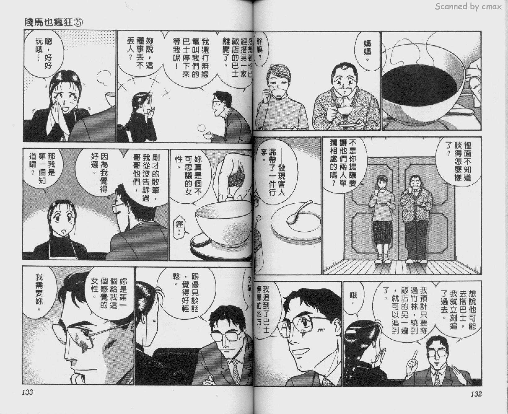 贱马也疯狂韩漫全集-VOL_25无删减无遮挡章节图片 