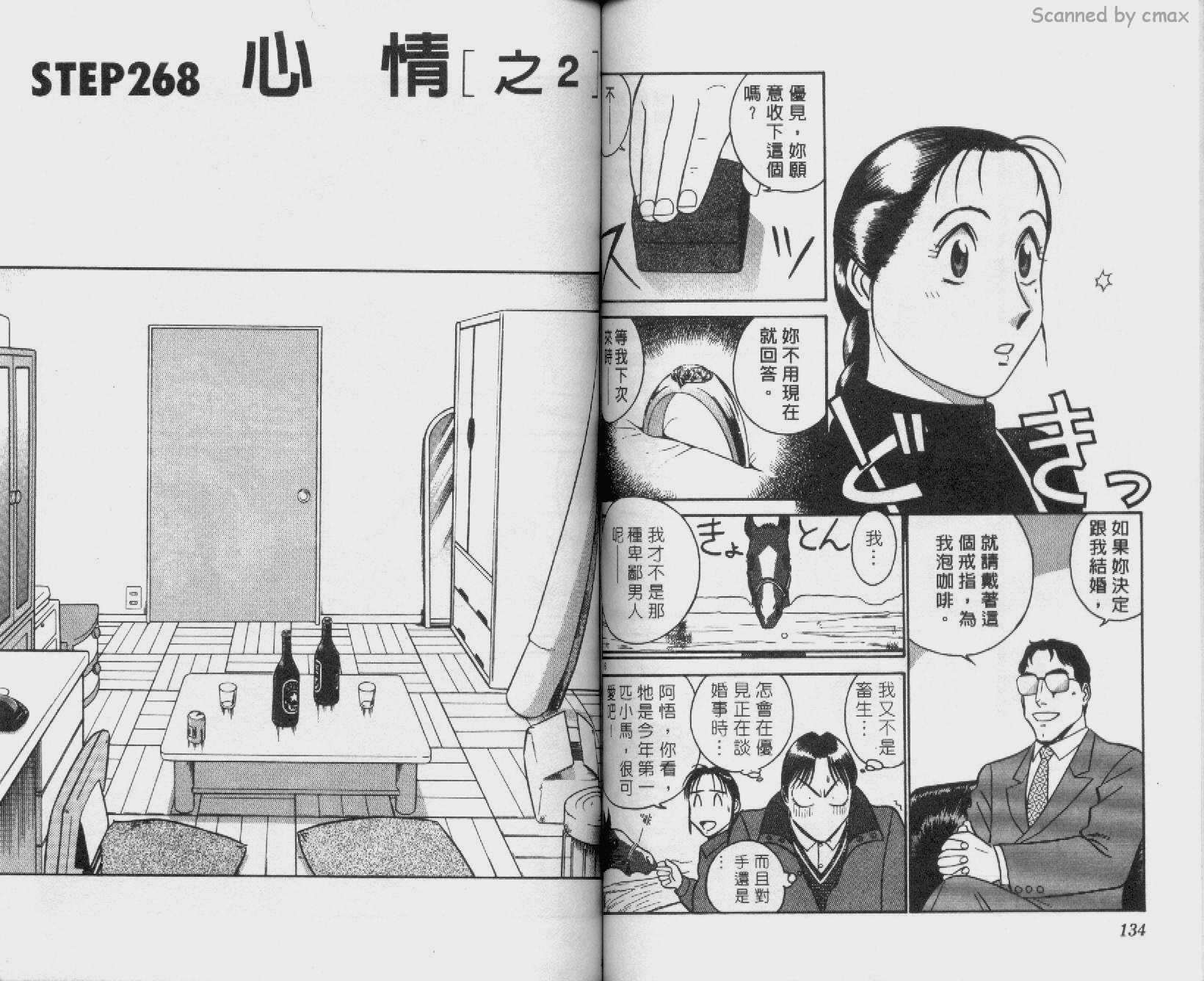 贱马也疯狂韩漫全集-VOL_25无删减无遮挡章节图片 