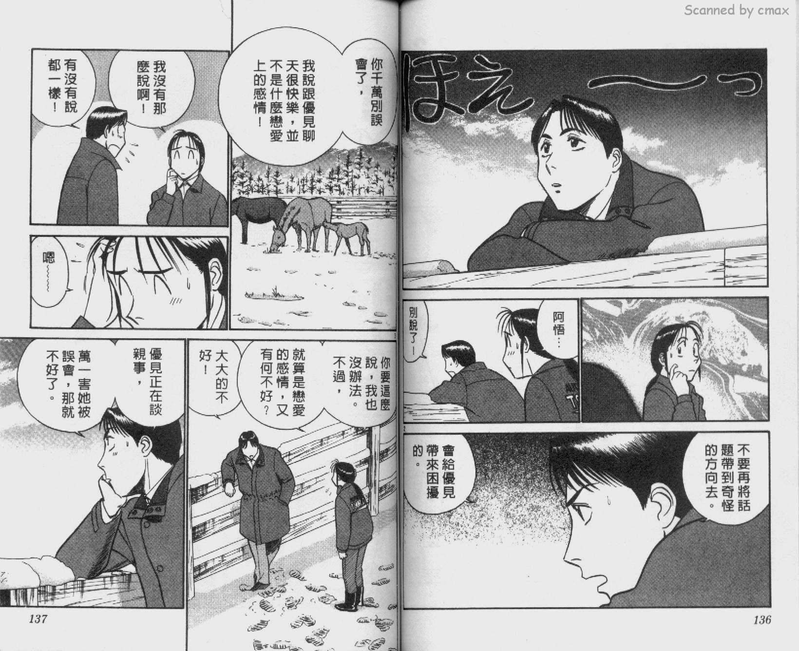 贱马也疯狂韩漫全集-VOL_25无删减无遮挡章节图片 