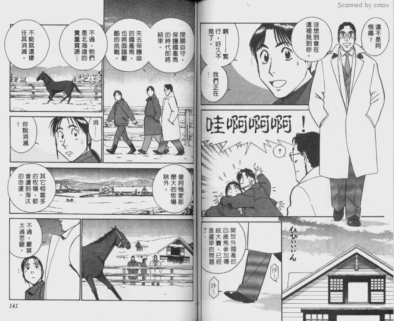 贱马也疯狂韩漫全集-VOL_25无删减无遮挡章节图片 