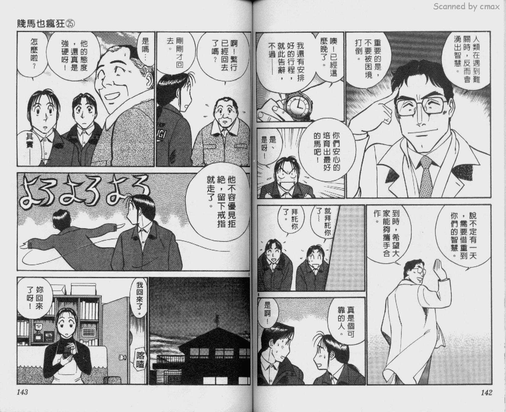 贱马也疯狂韩漫全集-VOL_25无删减无遮挡章节图片 