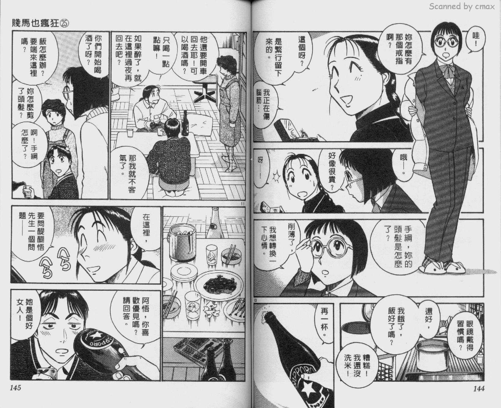 贱马也疯狂韩漫全集-VOL_25无删减无遮挡章节图片 