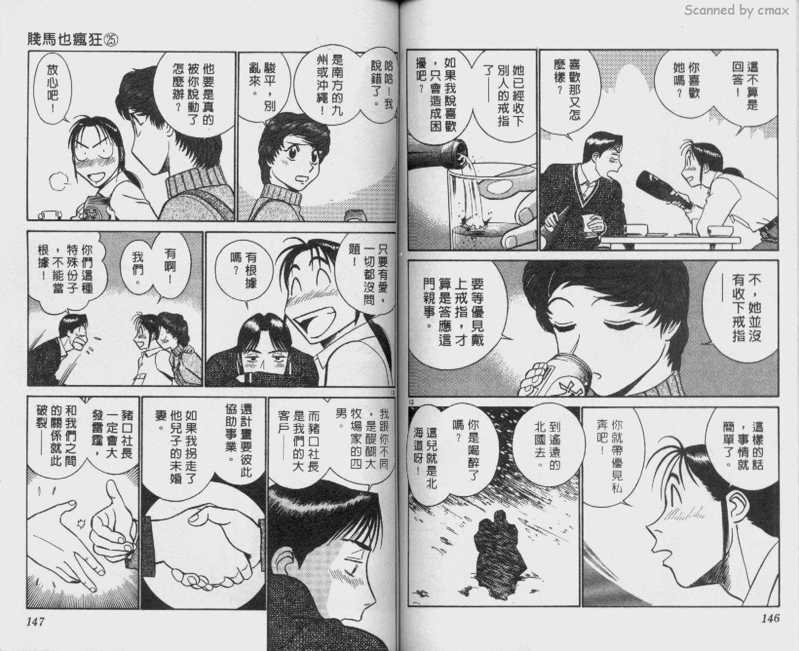 贱马也疯狂韩漫全集-VOL_25无删减无遮挡章节图片 