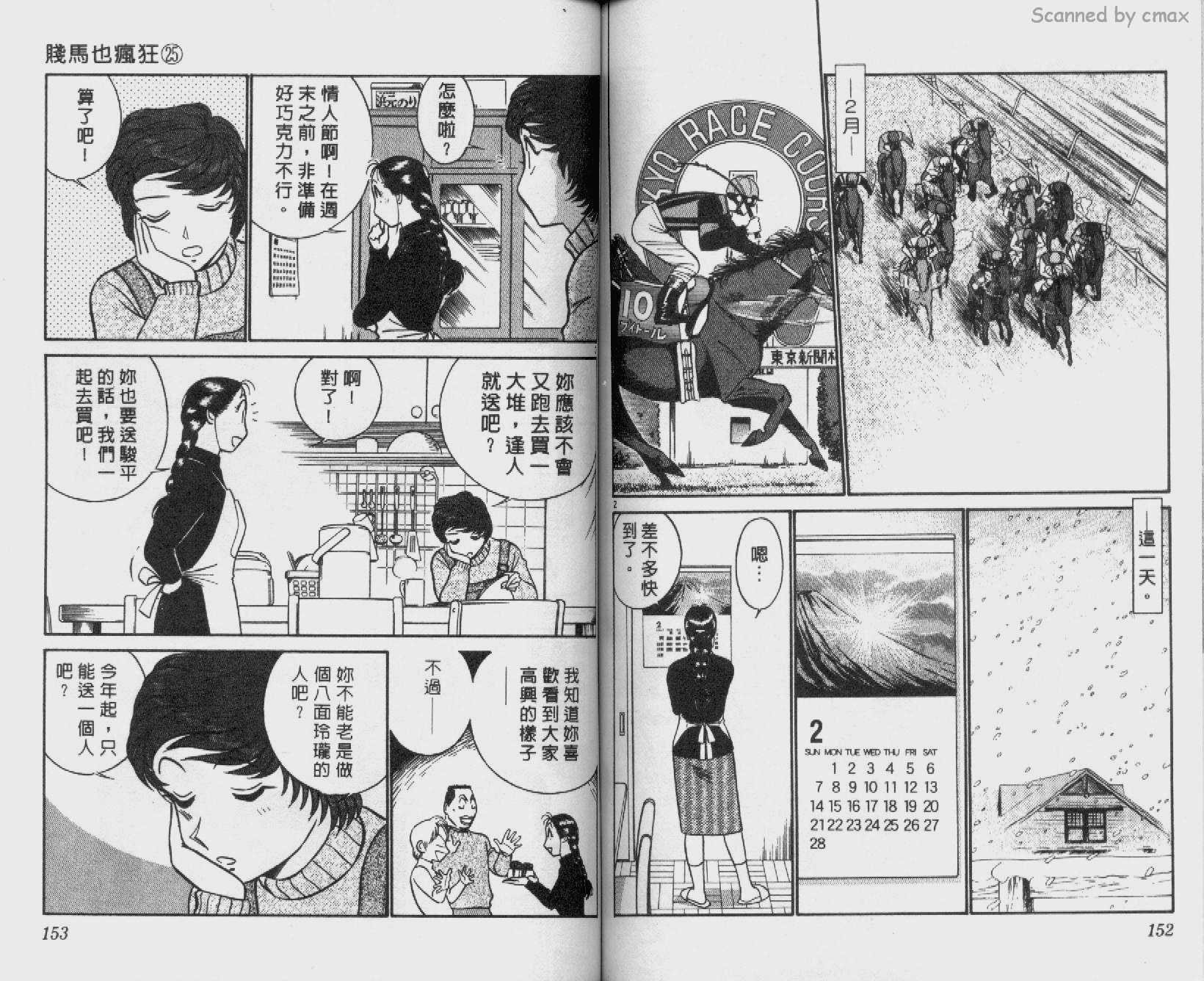 贱马也疯狂韩漫全集-VOL_25无删减无遮挡章节图片 