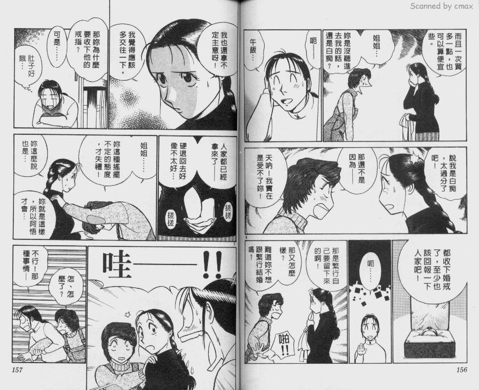 贱马也疯狂韩漫全集-VOL_25无删减无遮挡章节图片 