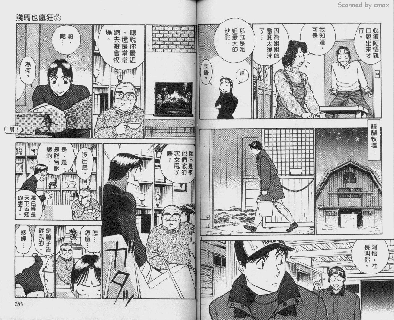 贱马也疯狂韩漫全集-VOL_25无删减无遮挡章节图片 