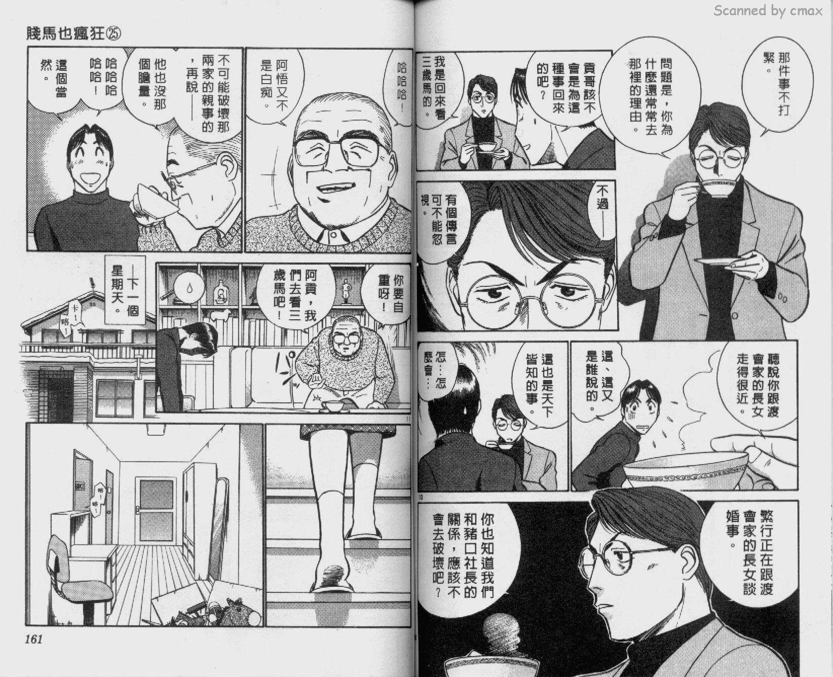 贱马也疯狂韩漫全集-VOL_25无删减无遮挡章节图片 