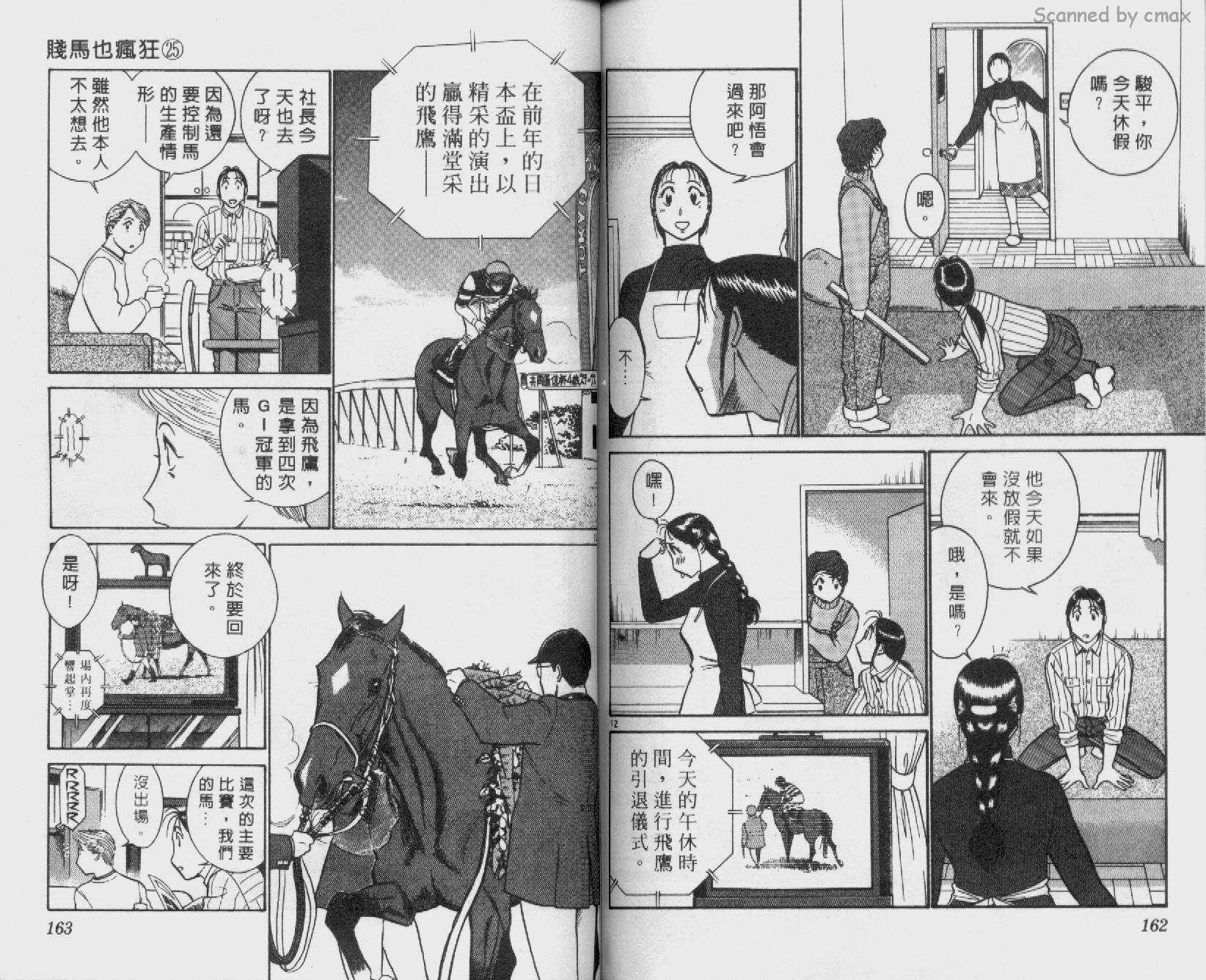 贱马也疯狂韩漫全集-VOL_25无删减无遮挡章节图片 