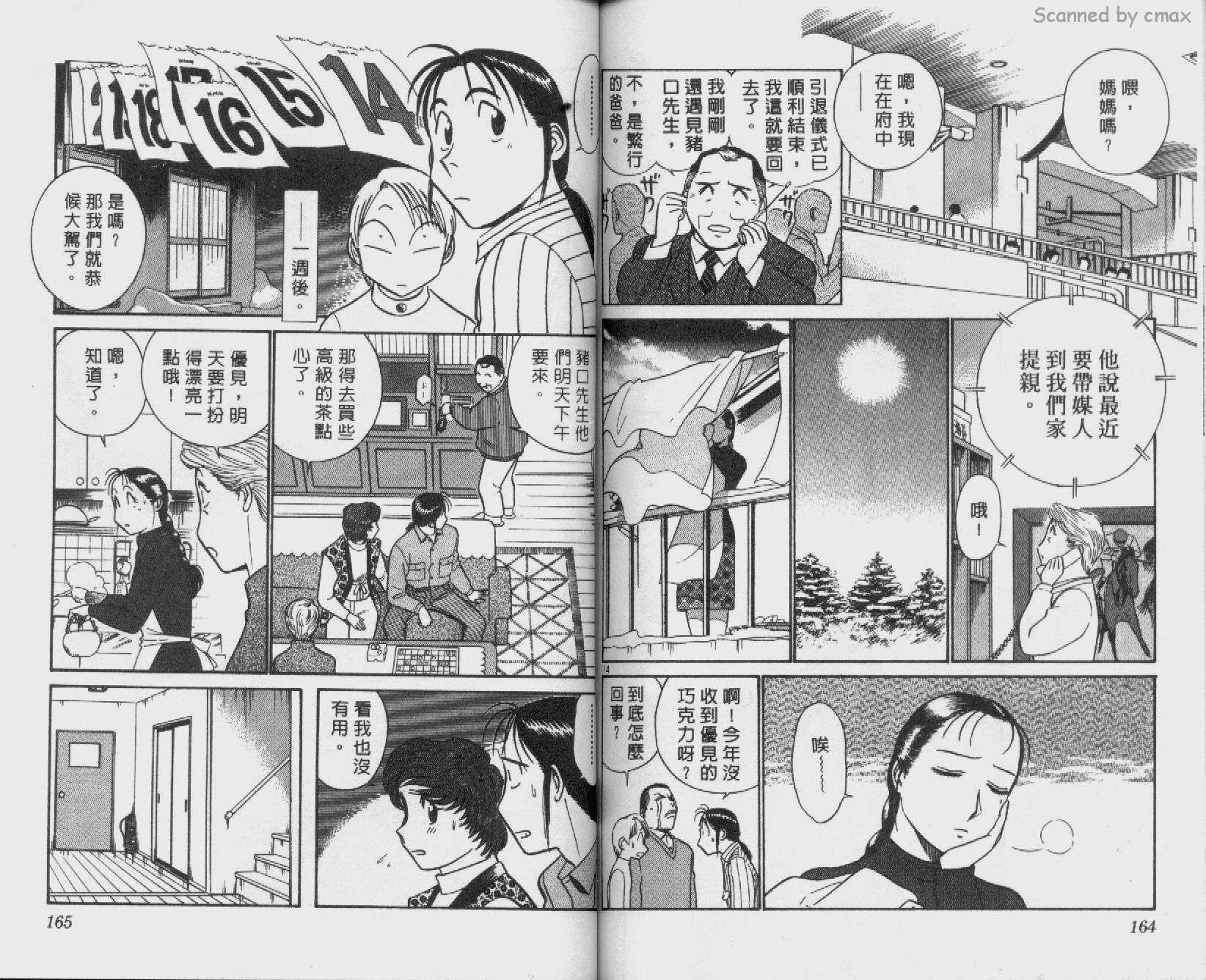 贱马也疯狂韩漫全集-VOL_25无删减无遮挡章节图片 
