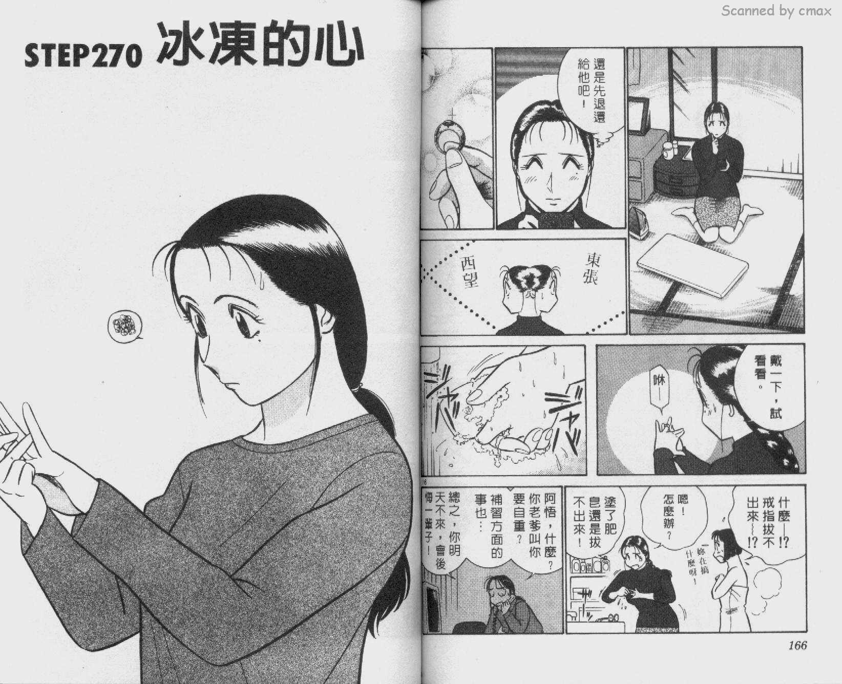 贱马也疯狂韩漫全集-VOL_25无删减无遮挡章节图片 