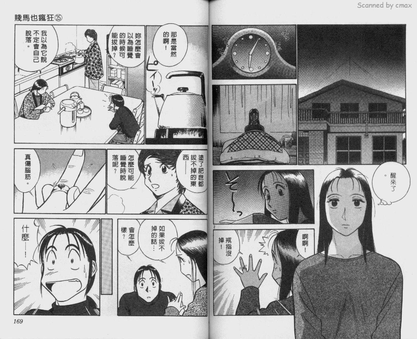 贱马也疯狂韩漫全集-VOL_25无删减无遮挡章节图片 