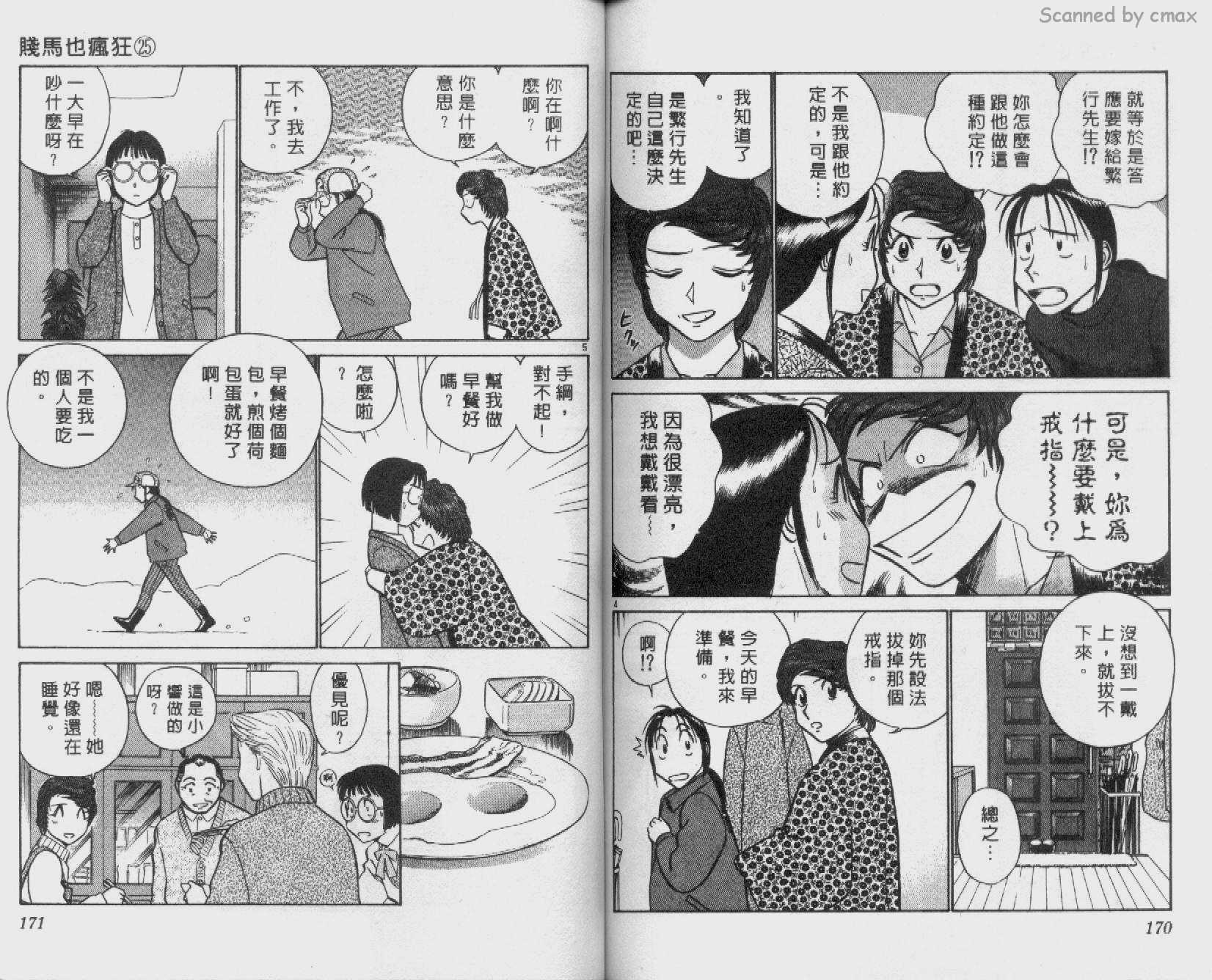 贱马也疯狂韩漫全集-VOL_25无删减无遮挡章节图片 