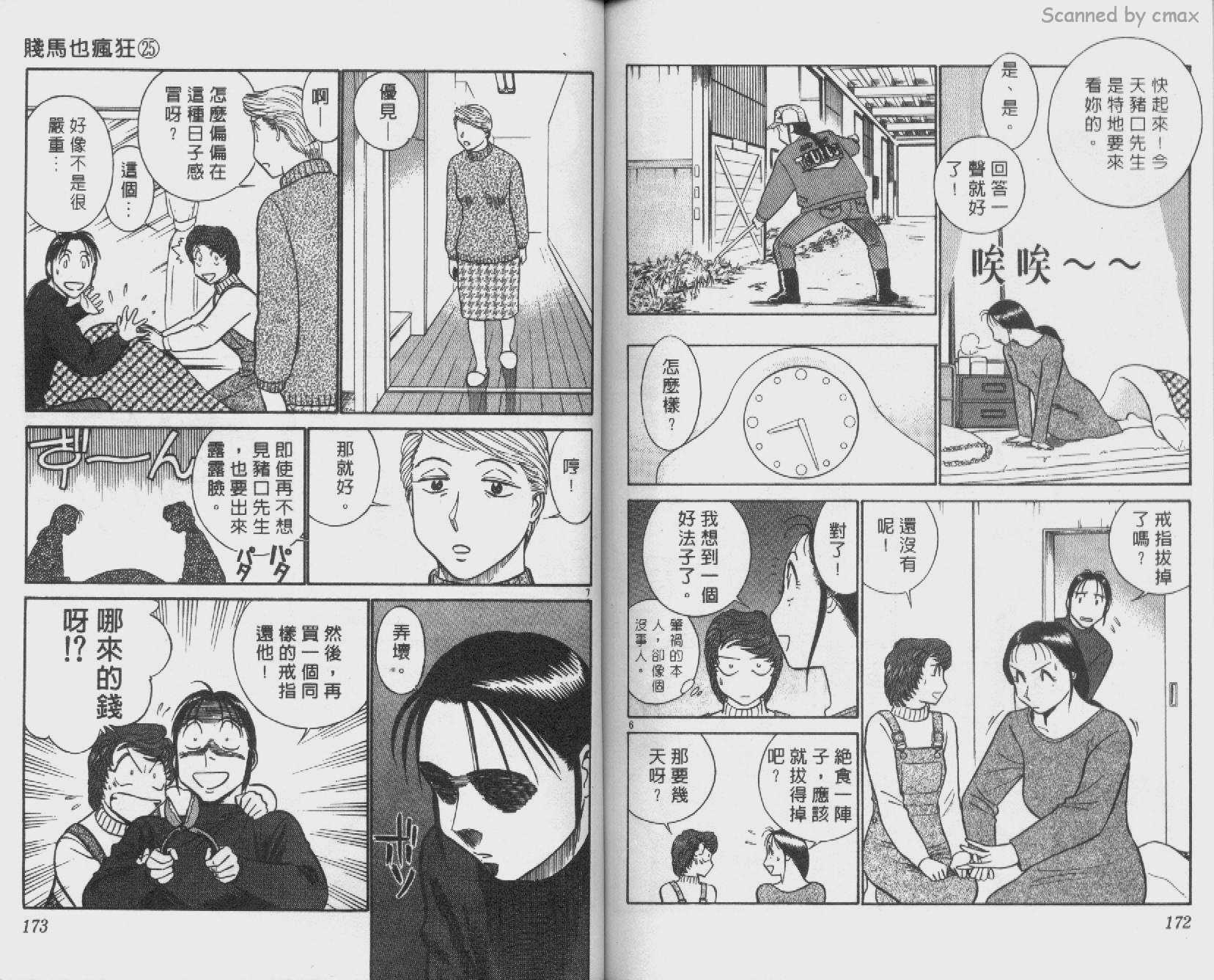 贱马也疯狂韩漫全集-VOL_25无删减无遮挡章节图片 