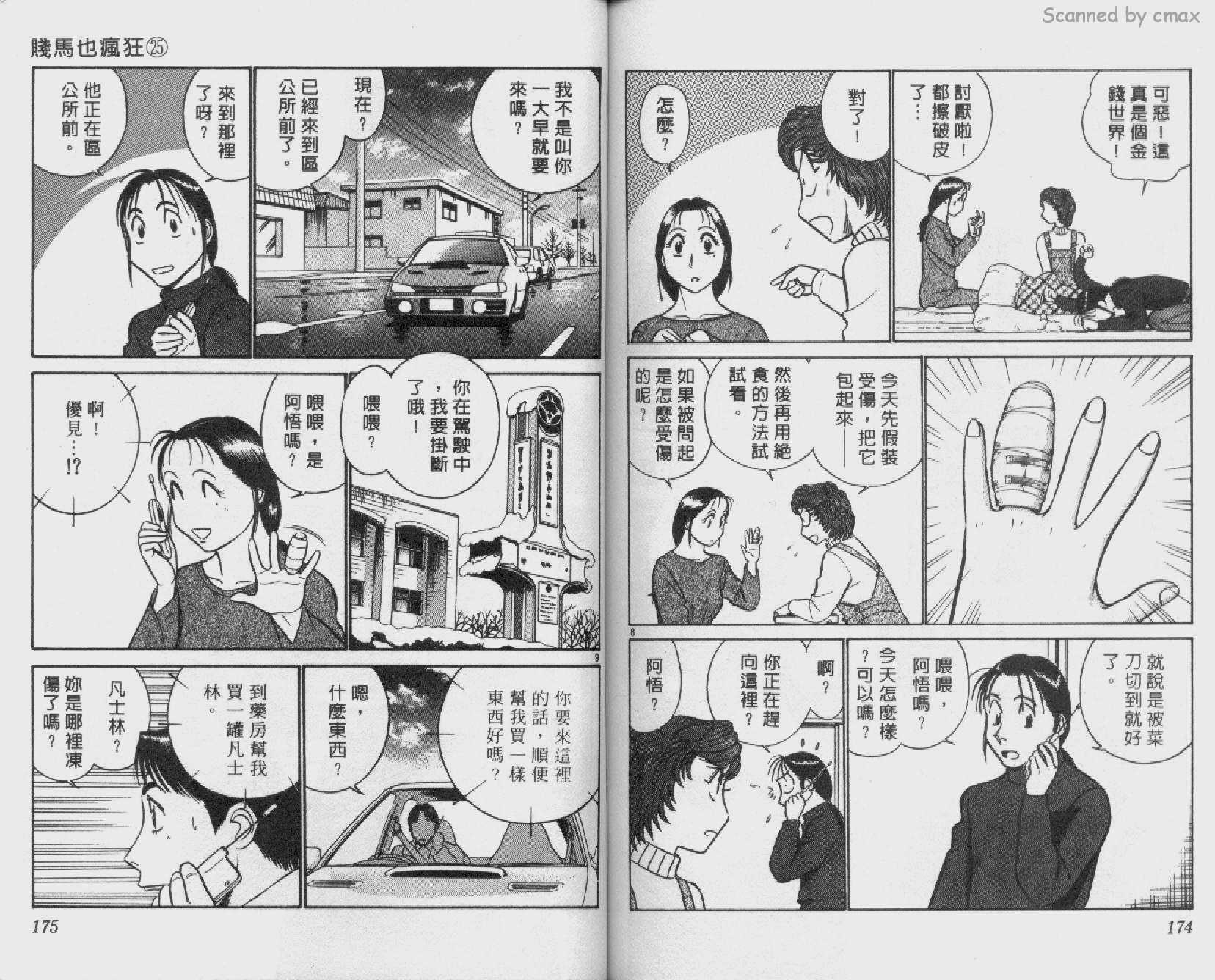 贱马也疯狂韩漫全集-VOL_25无删减无遮挡章节图片 