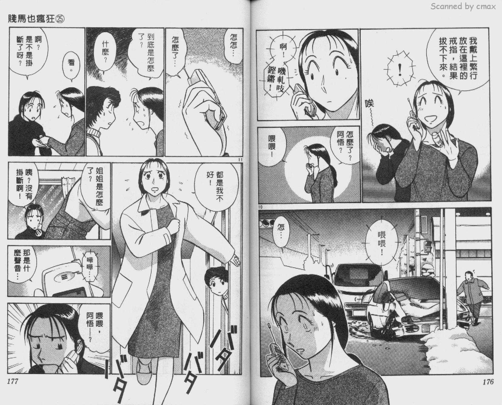 贱马也疯狂韩漫全集-VOL_25无删减无遮挡章节图片 