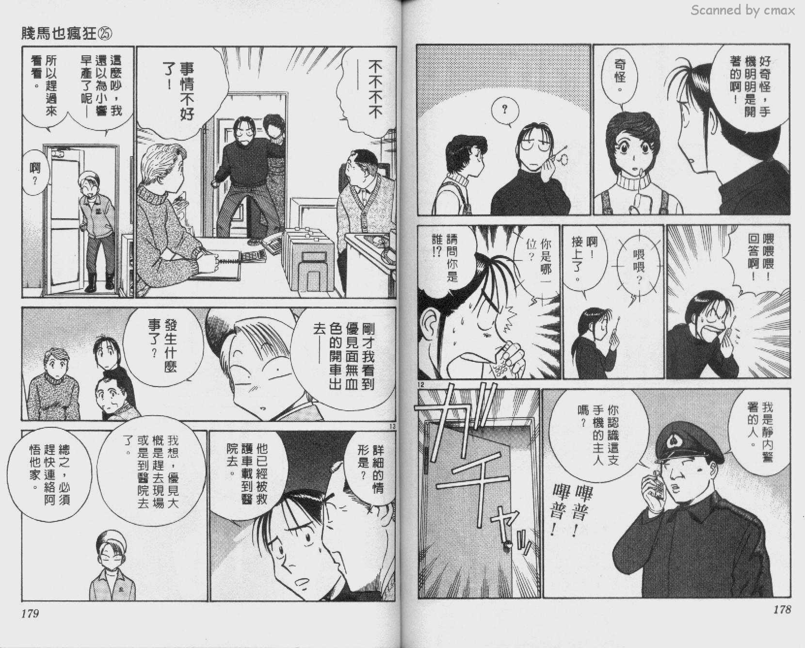 贱马也疯狂韩漫全集-VOL_25无删减无遮挡章节图片 
