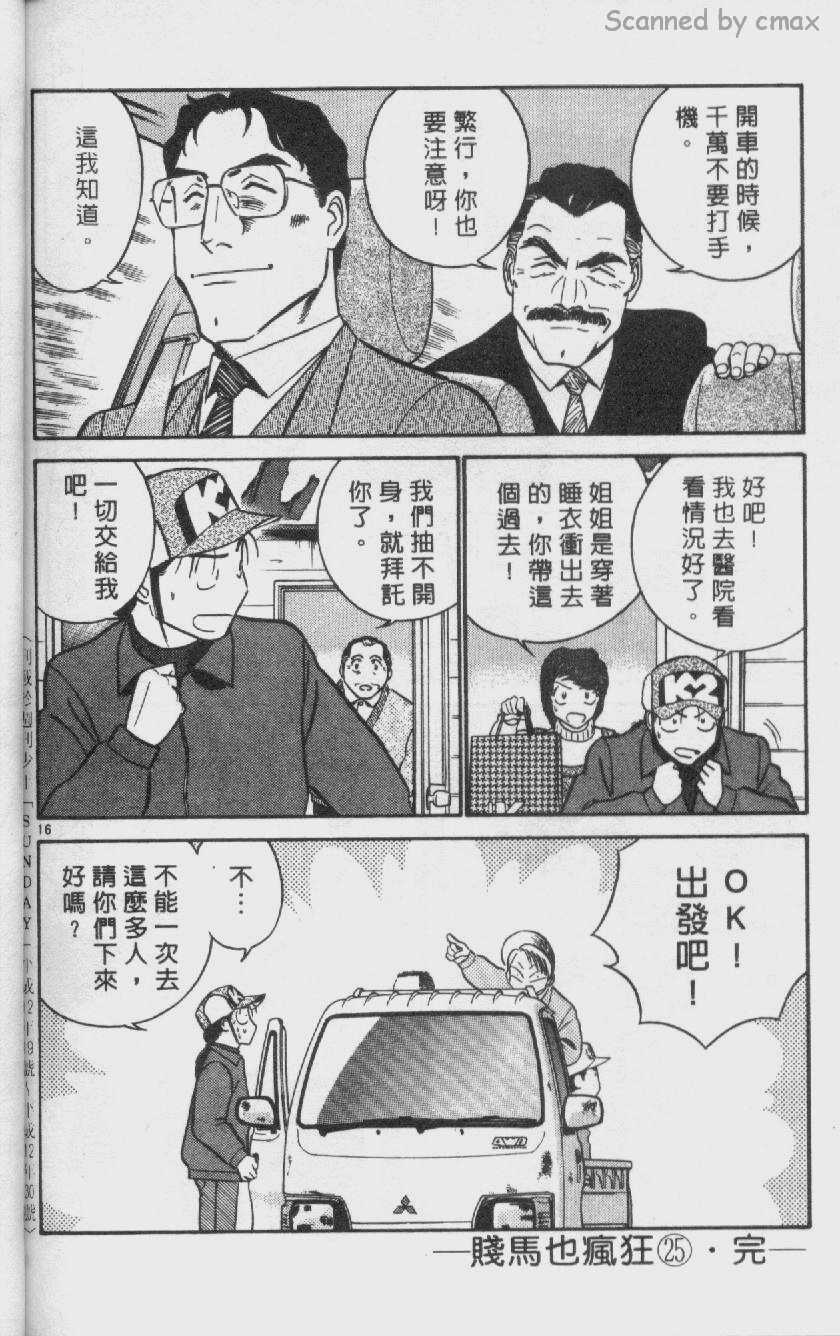贱马也疯狂韩漫全集-VOL_25无删减无遮挡章节图片 