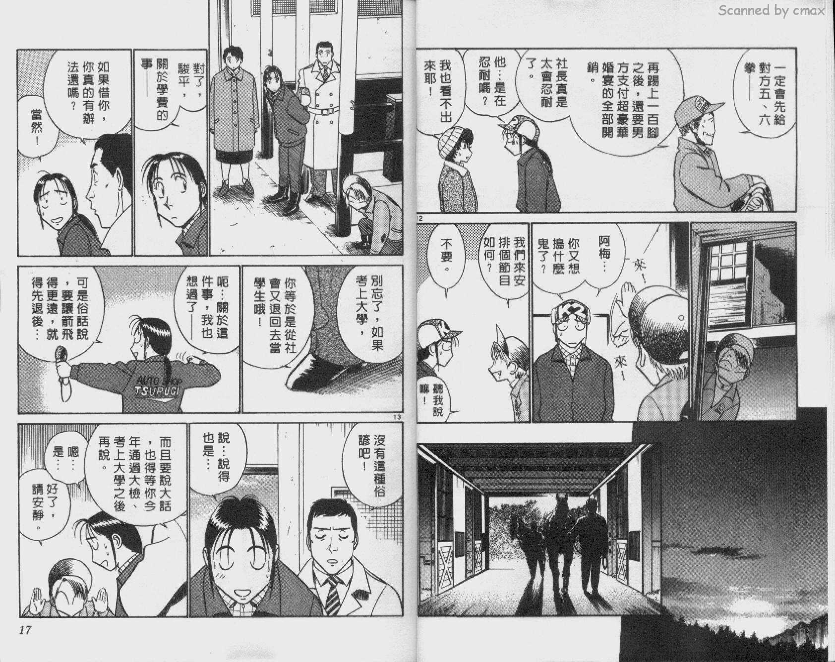 贱马也疯狂韩漫全集-VOL_25无删减无遮挡章节图片 