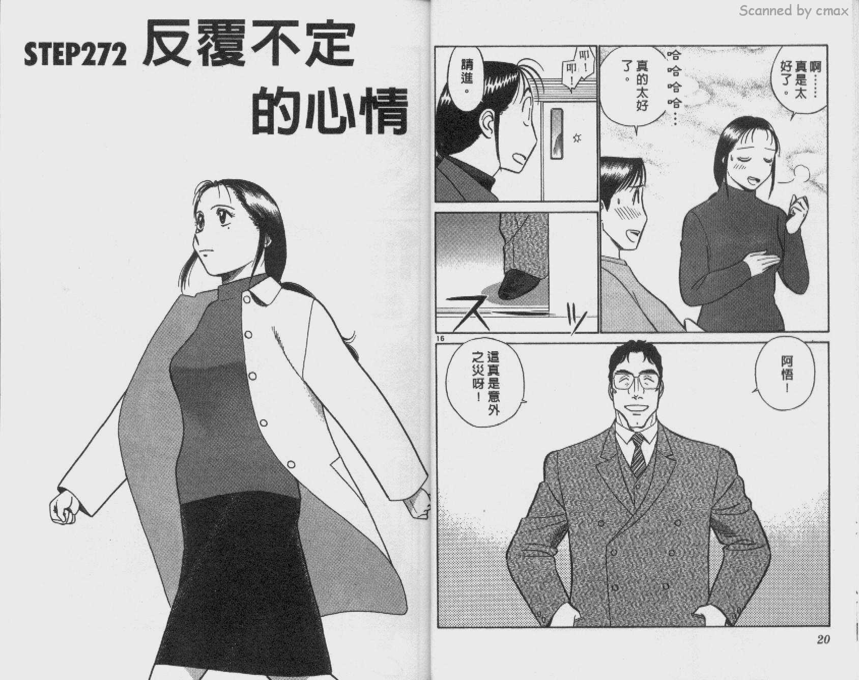 贱马也疯狂韩漫全集-VOL_26无删减无遮挡章节图片 