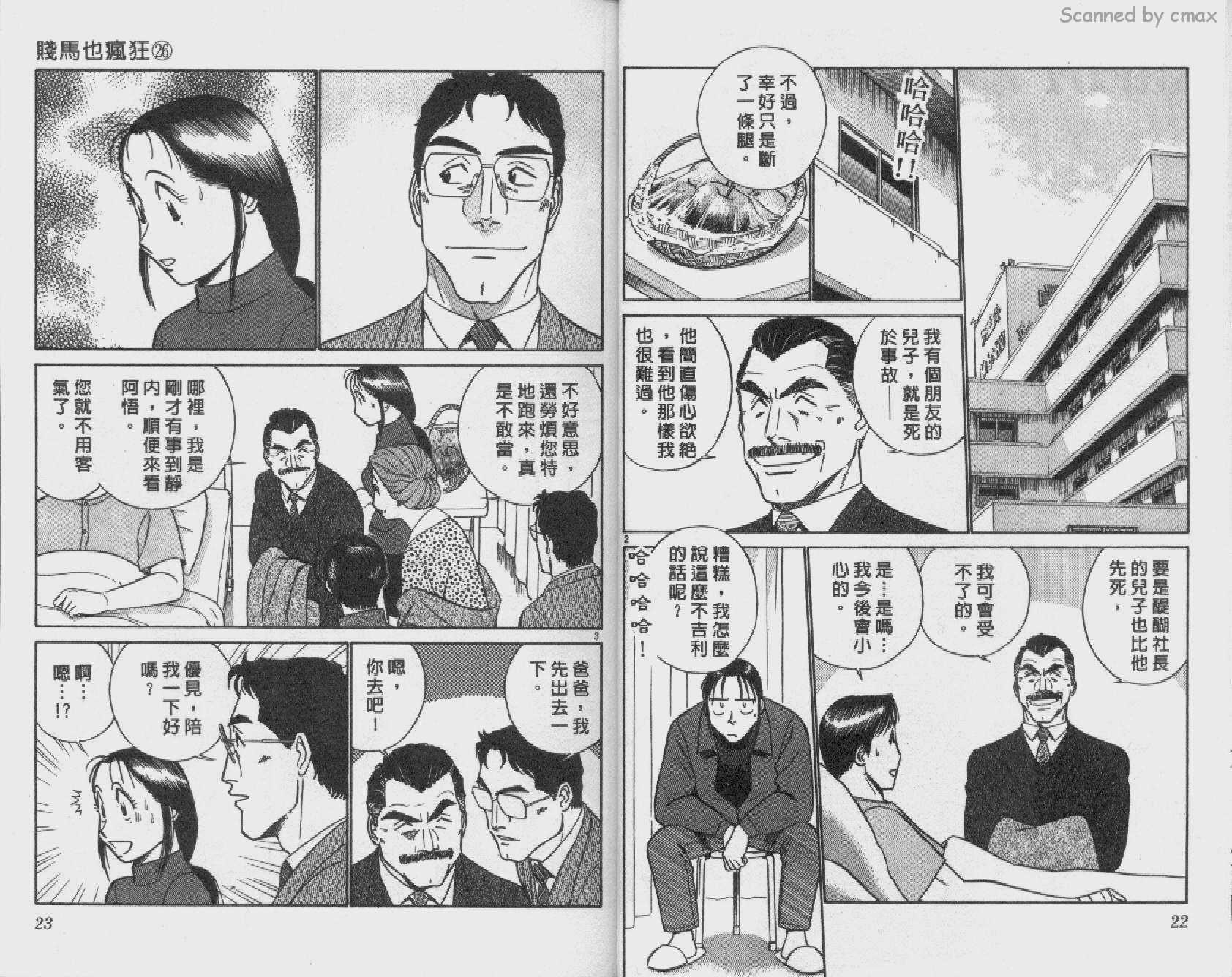 贱马也疯狂韩漫全集-VOL_26无删减无遮挡章节图片 