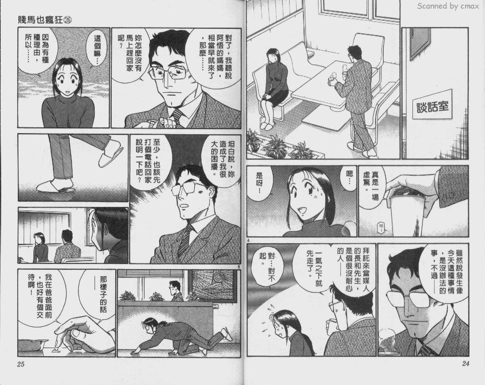 贱马也疯狂韩漫全集-VOL_26无删减无遮挡章节图片 