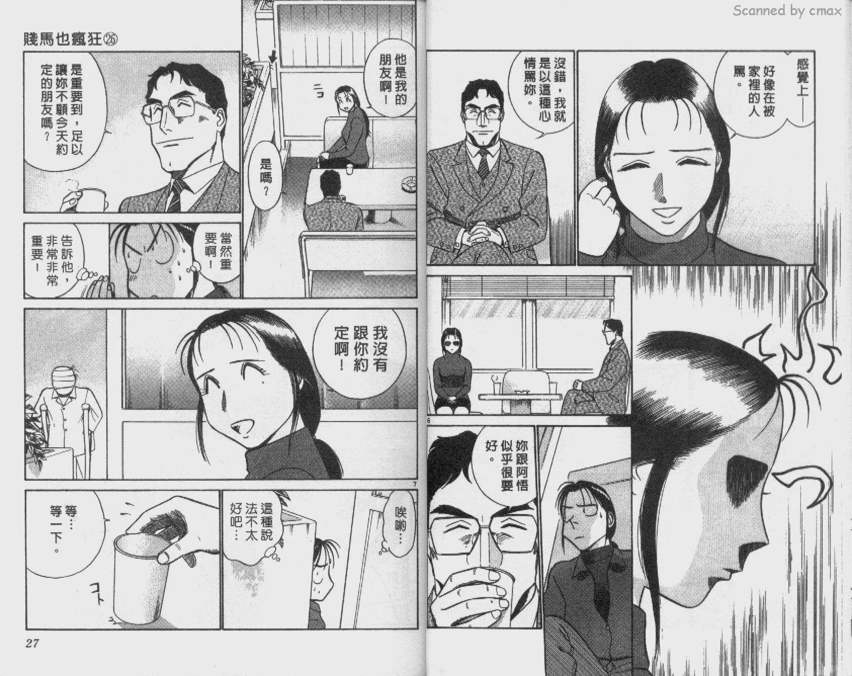 贱马也疯狂韩漫全集-VOL_26无删减无遮挡章节图片 