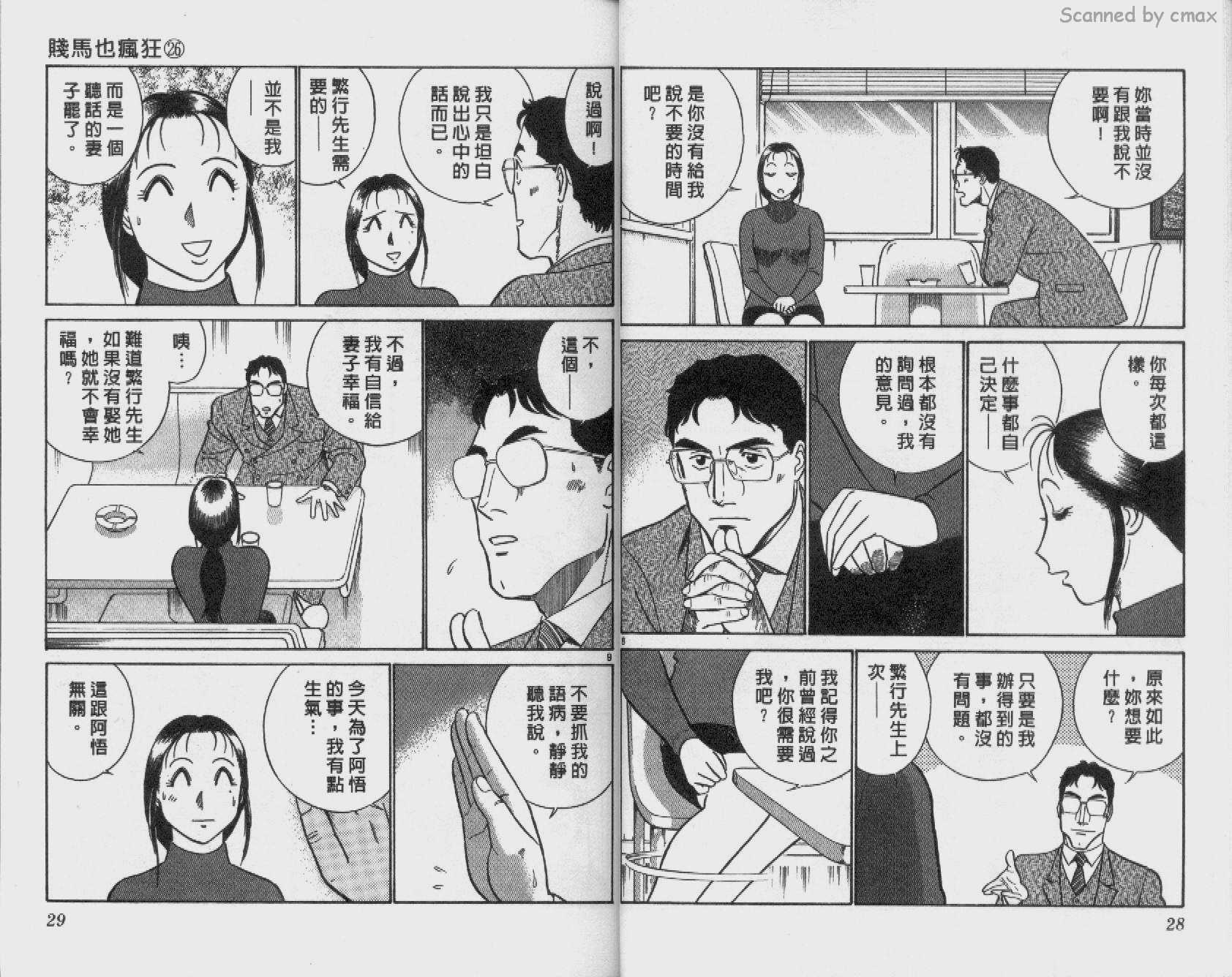 贱马也疯狂韩漫全集-VOL_26无删减无遮挡章节图片 