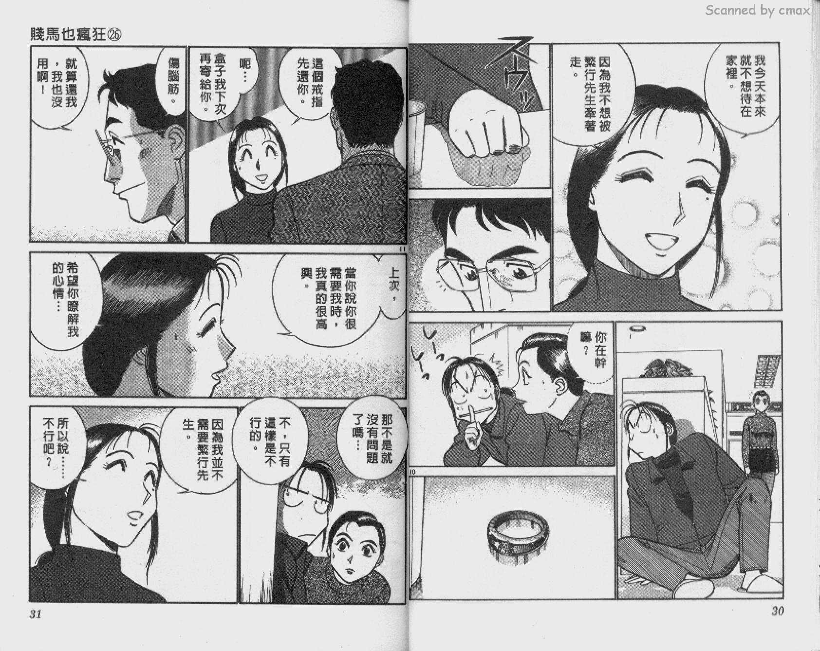 贱马也疯狂韩漫全集-VOL_26无删减无遮挡章节图片 