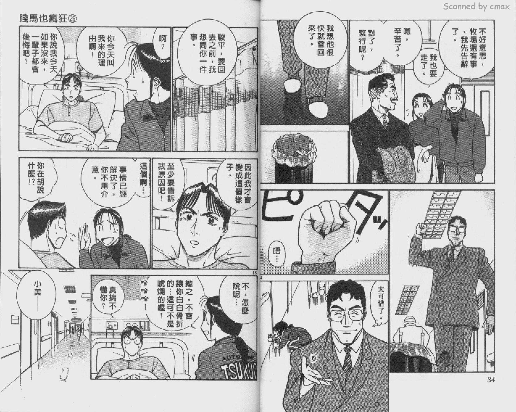 贱马也疯狂韩漫全集-VOL_26无删减无遮挡章节图片 