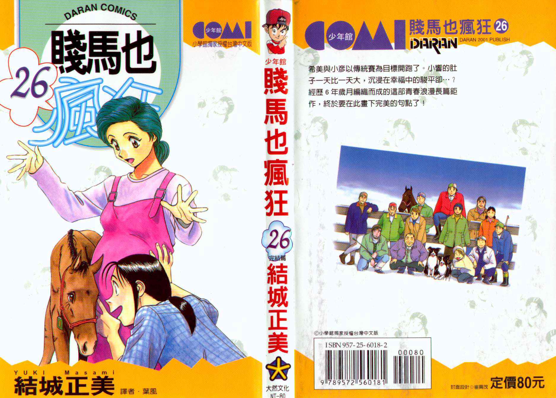 贱马也疯狂韩漫全集-VOL_26无删减无遮挡章节图片 