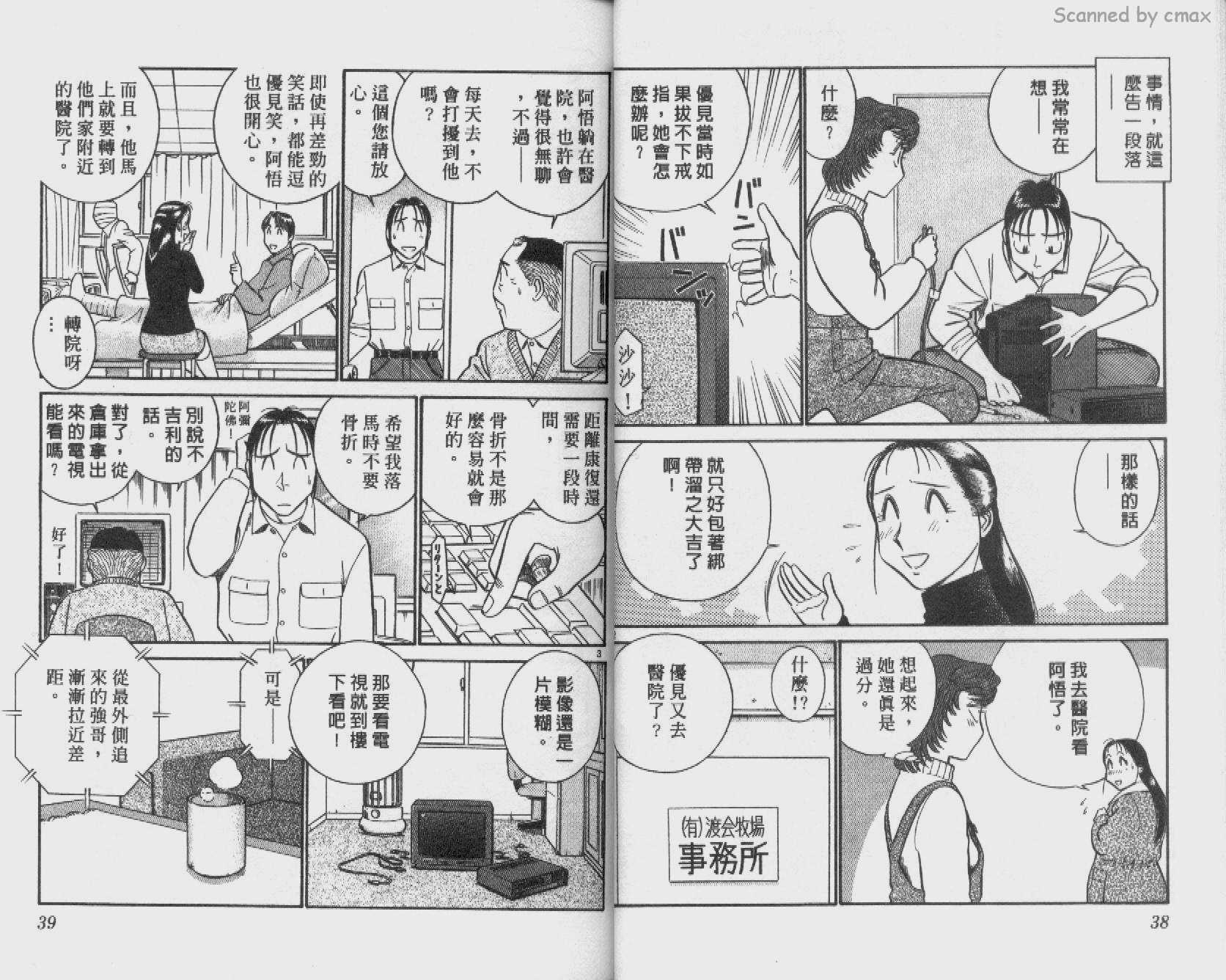 贱马也疯狂韩漫全集-VOL_26无删减无遮挡章节图片 