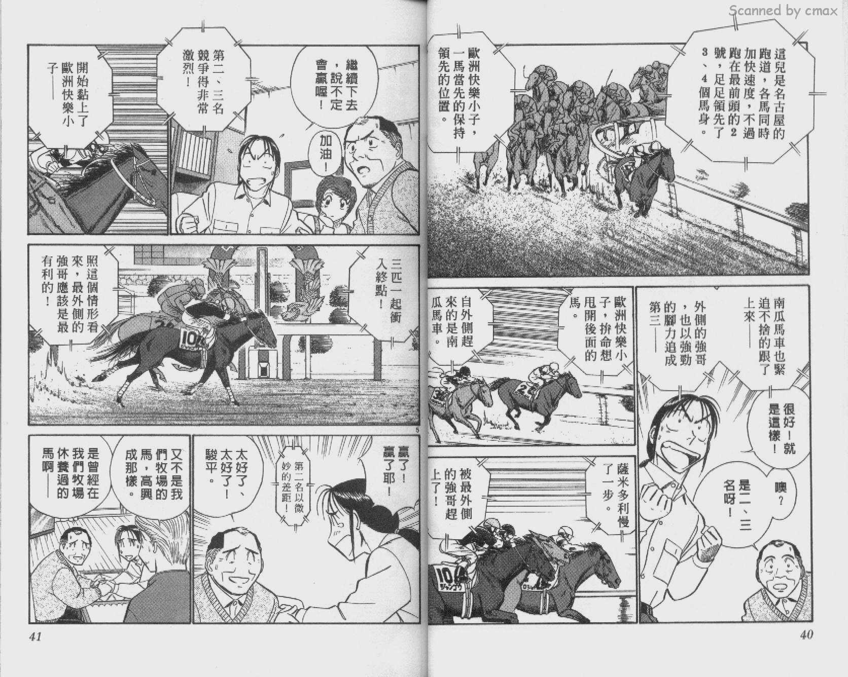 贱马也疯狂韩漫全集-VOL_26无删减无遮挡章节图片 