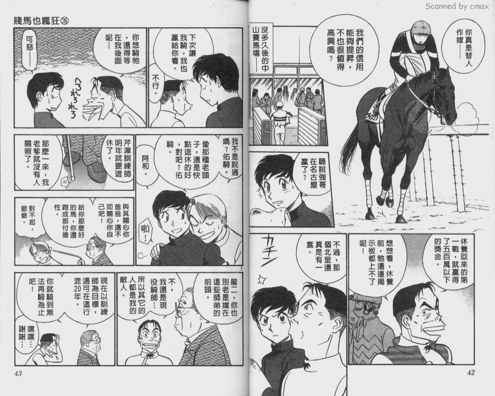 贱马也疯狂韩漫全集-VOL_26无删减无遮挡章节图片 