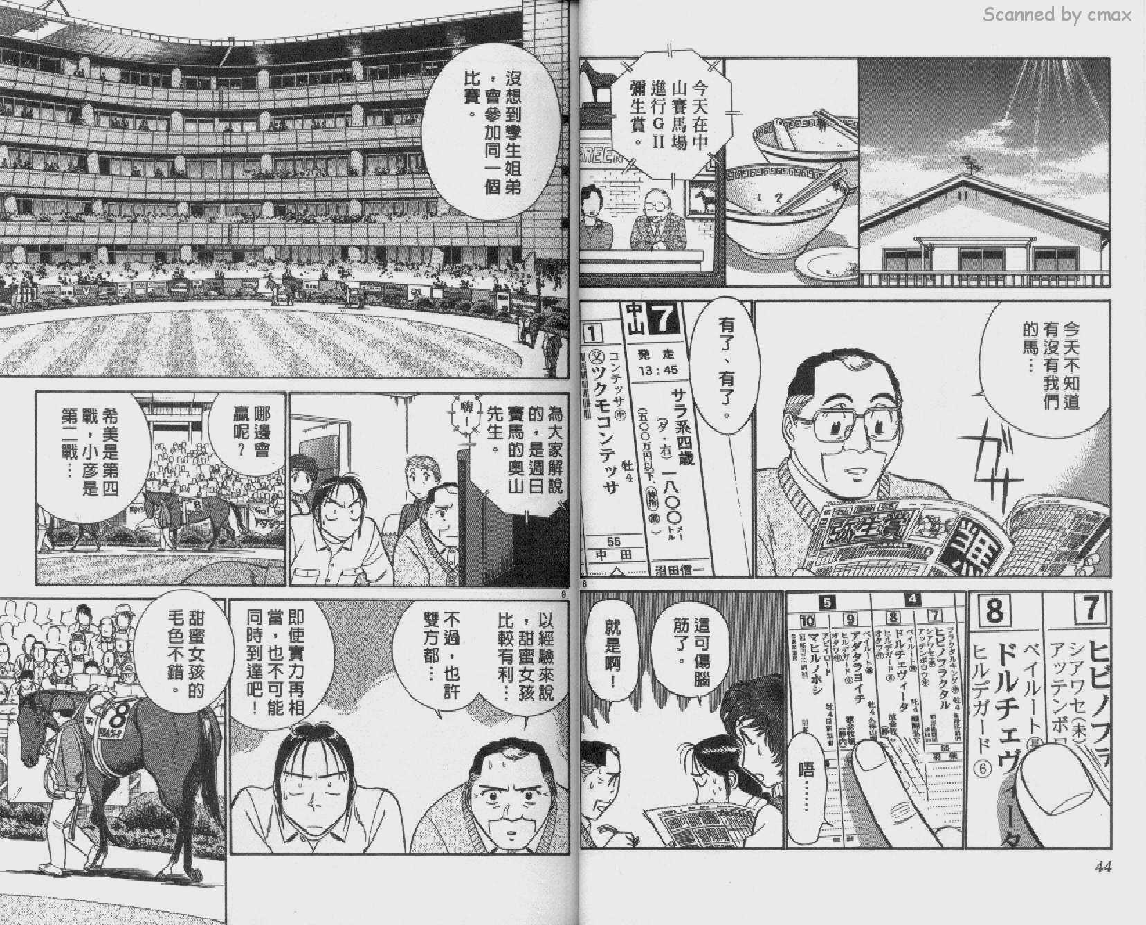 贱马也疯狂韩漫全集-VOL_26无删减无遮挡章节图片 