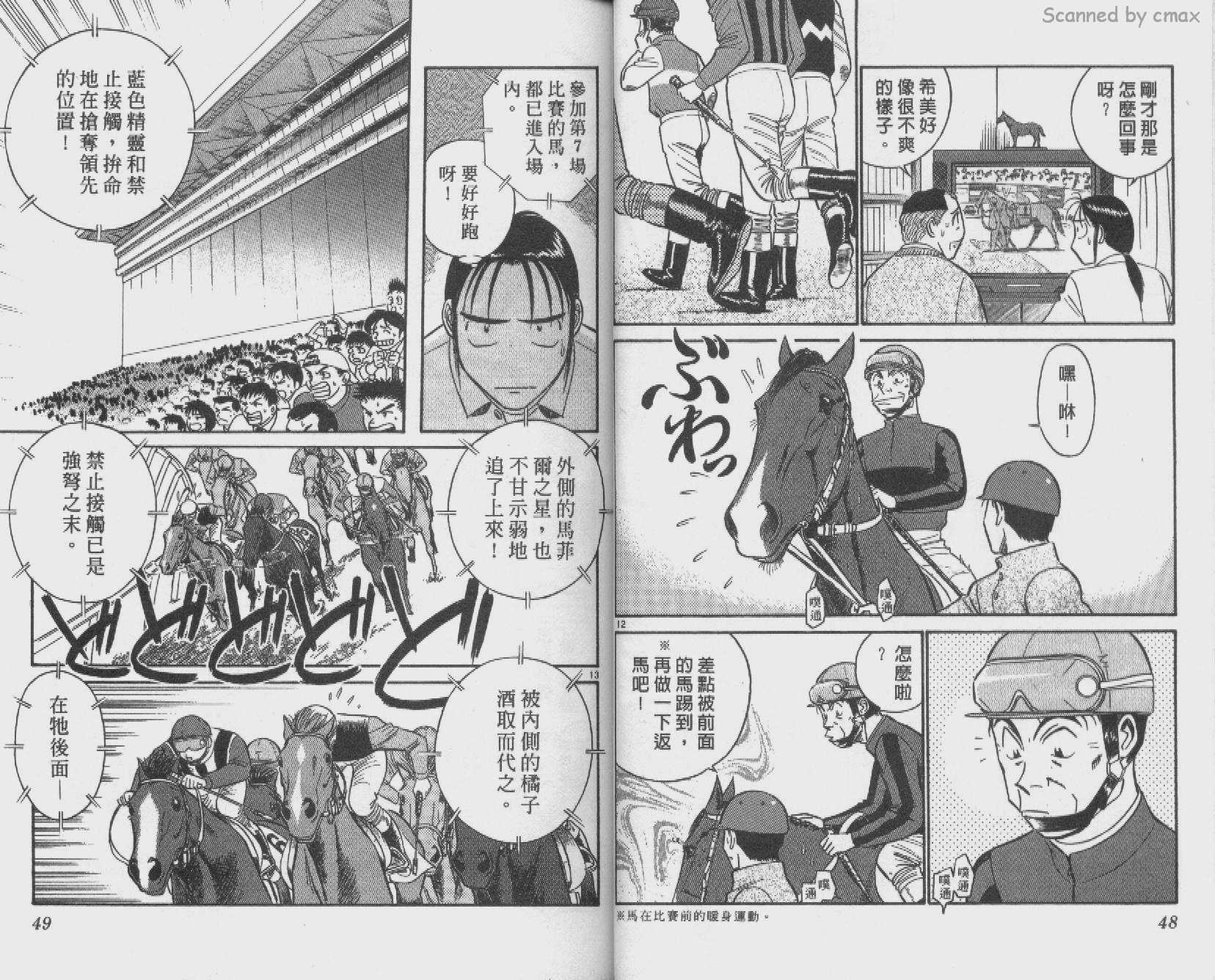 贱马也疯狂韩漫全集-VOL_26无删减无遮挡章节图片 