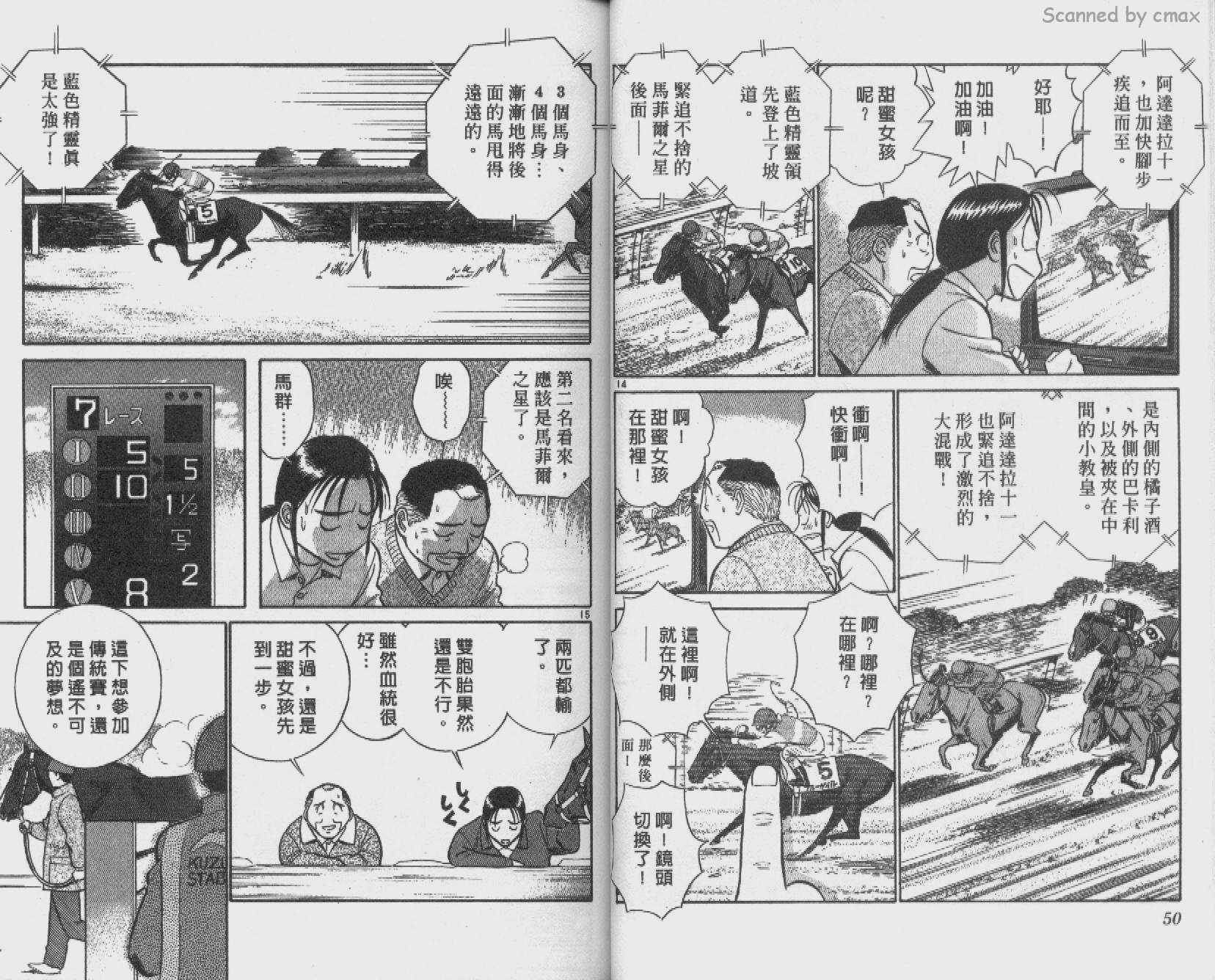 贱马也疯狂韩漫全集-VOL_26无删减无遮挡章节图片 