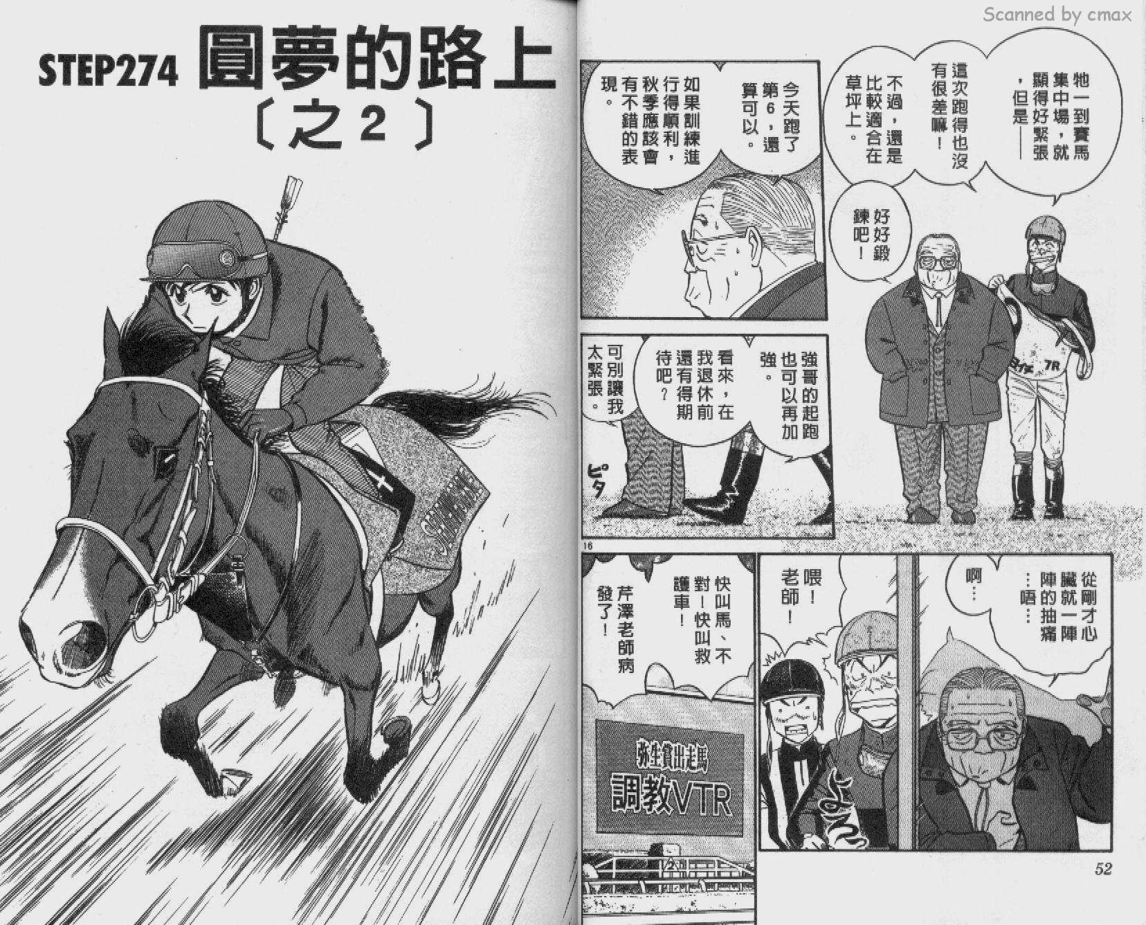 贱马也疯狂韩漫全集-VOL_26无删减无遮挡章节图片 