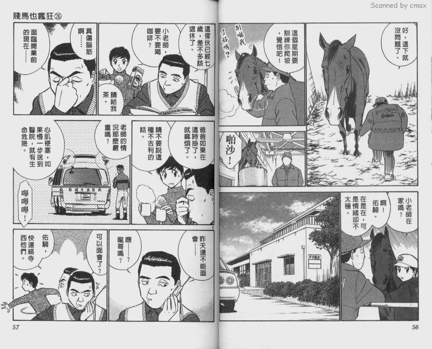 贱马也疯狂韩漫全集-VOL_26无删减无遮挡章节图片 
